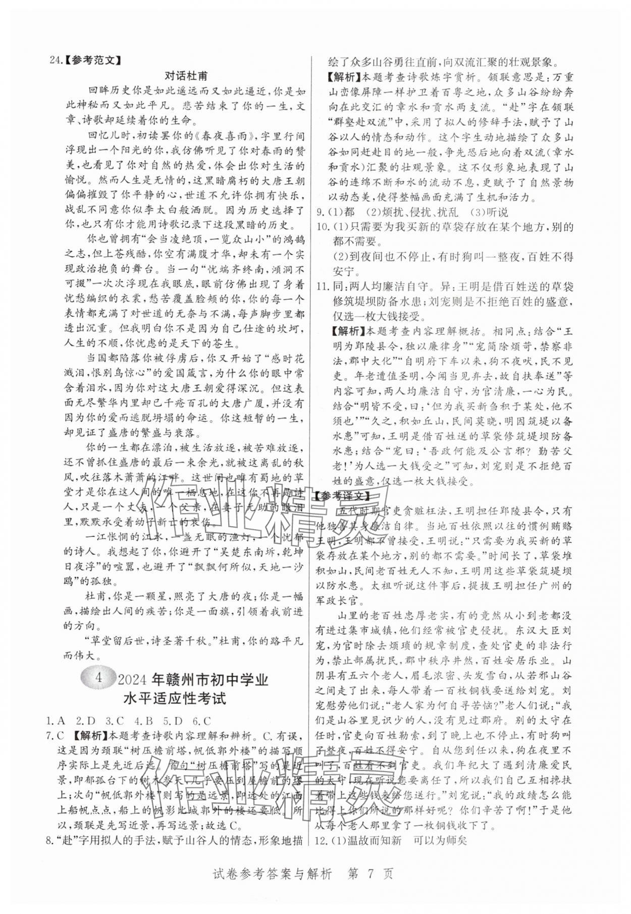 2025年中考方舟語文江西專版&nbsp;第7頁