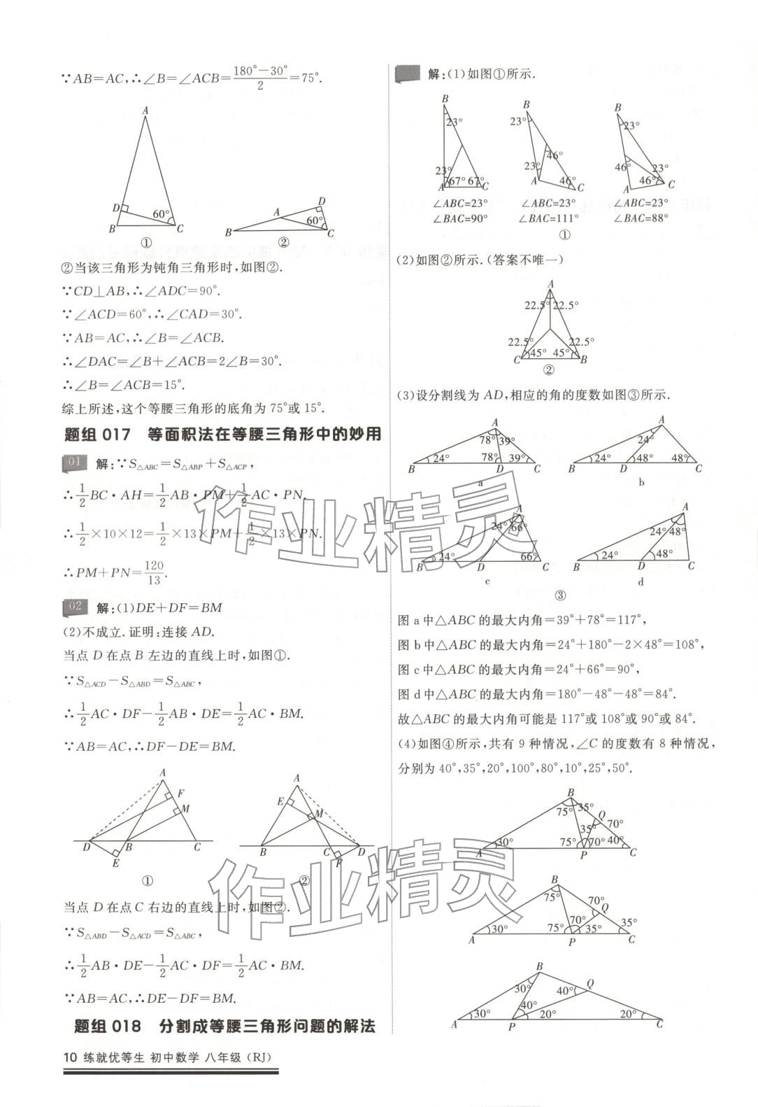 2026年練就優等生課后提分攻略八年級數學全一冊人教版 第10頁