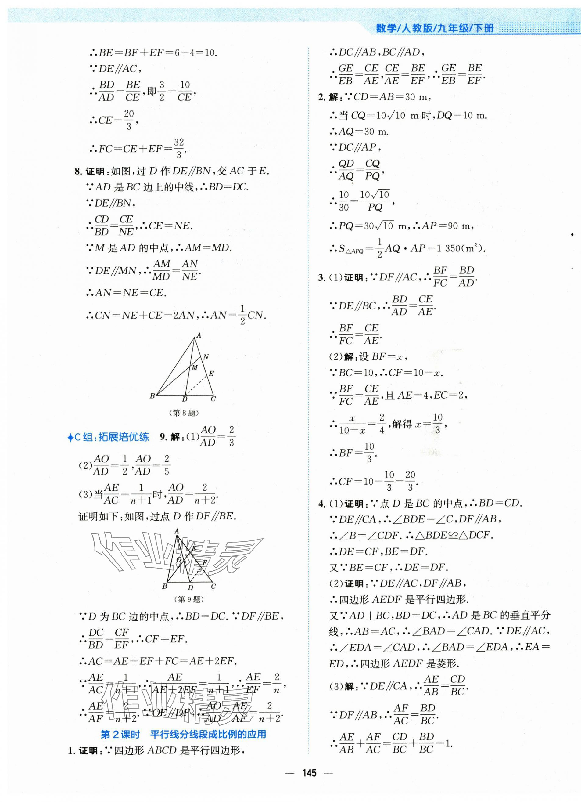 2025年新編基礎(chǔ)訓(xùn)練九年級數(shù)學(xué)下冊人教版 第13頁