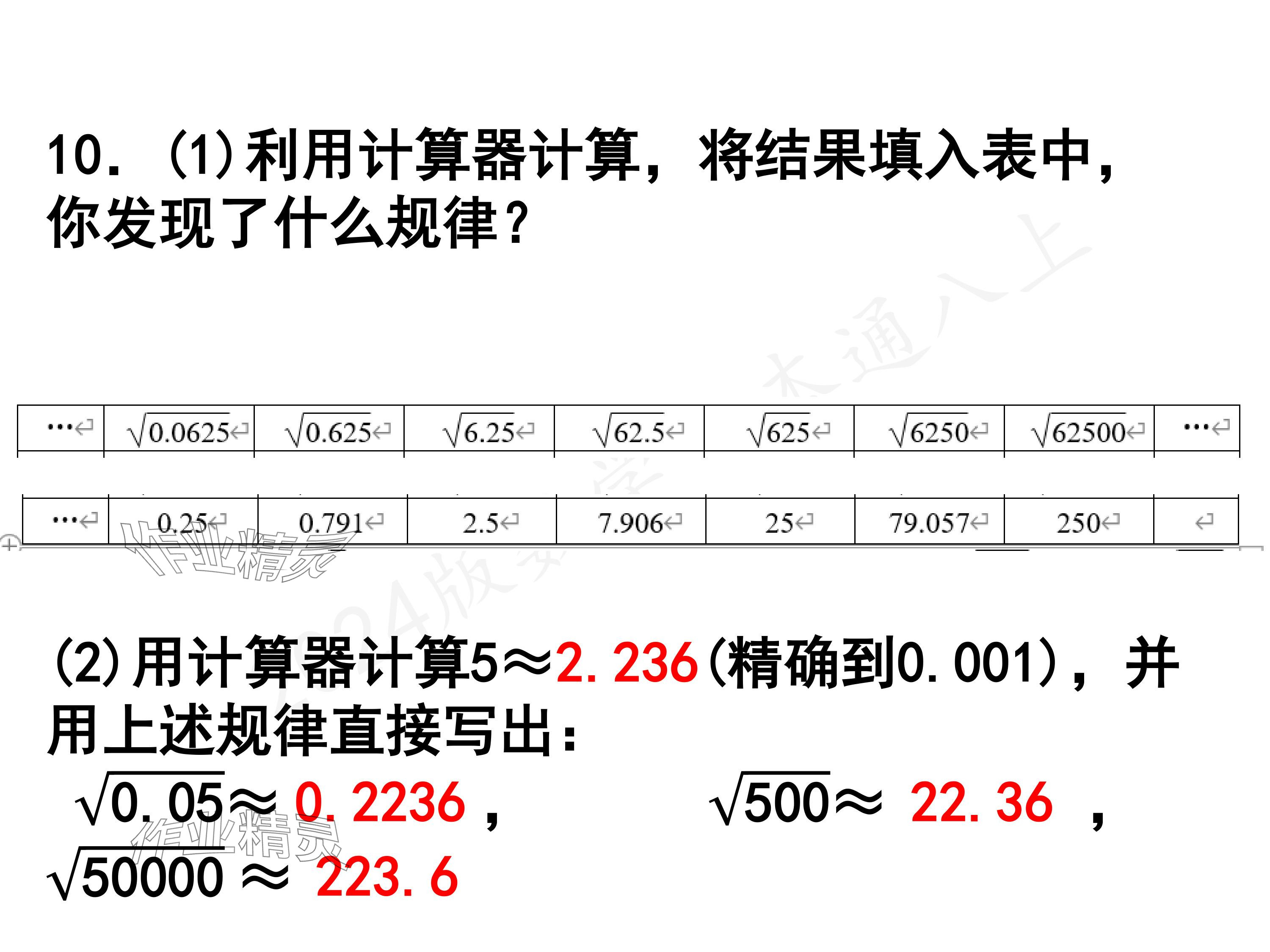 2024年一本通武漢出版社八年級數(shù)學上冊北師大版精簡版 參考答案第54頁