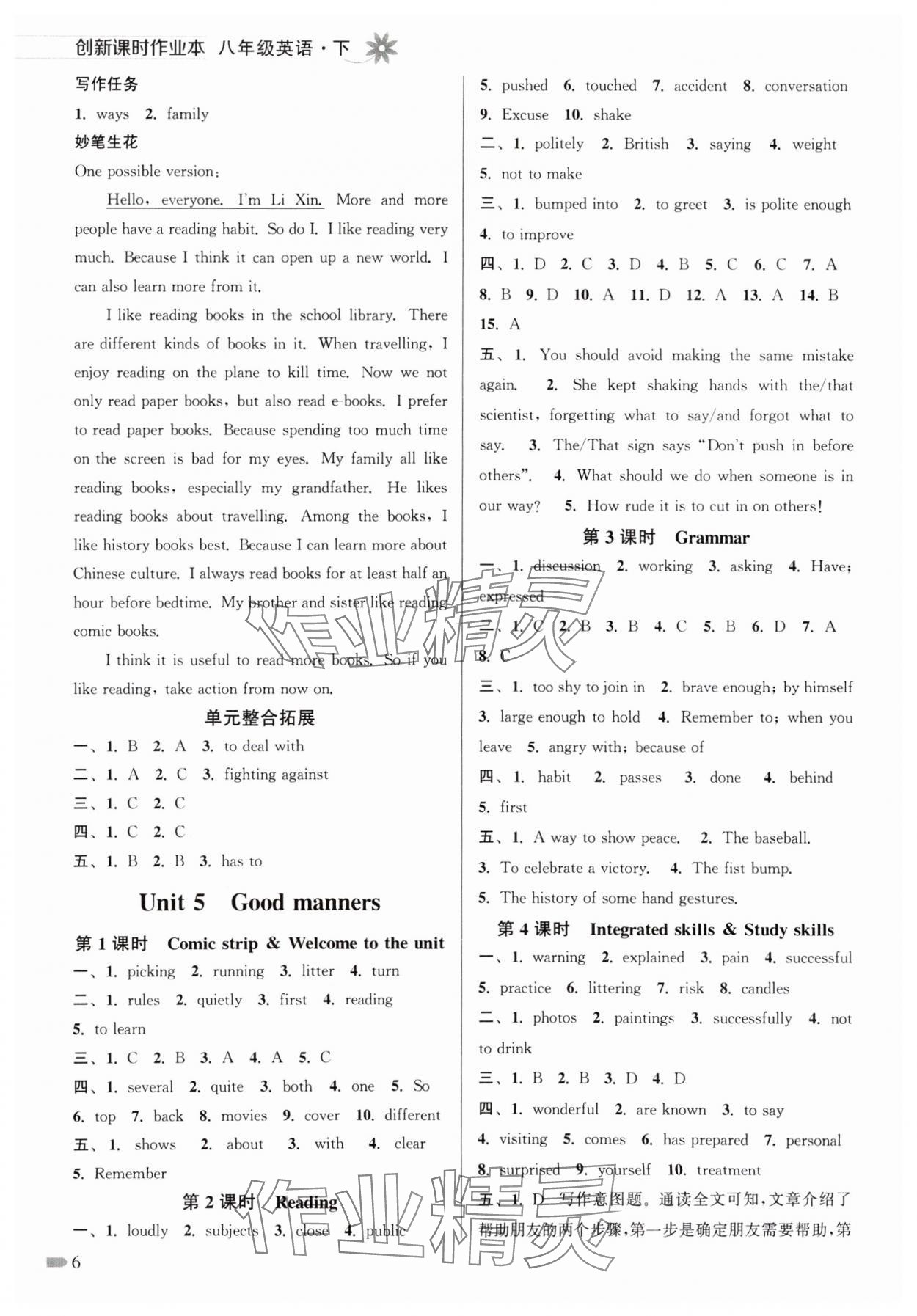2025年創(chuàng)新課時(shí)作業(yè)本八年級(jí)英語下冊(cè)譯林版 第6頁