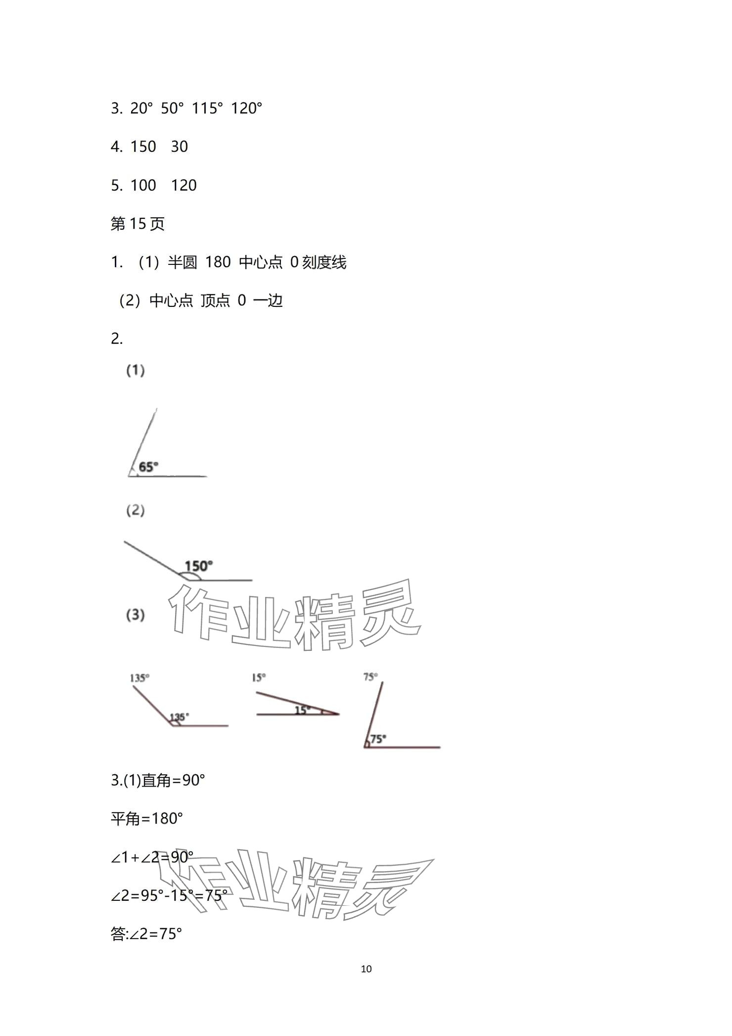 2024年學習之友四年級數(shù)學上冊北師大版 參考答案第10頁