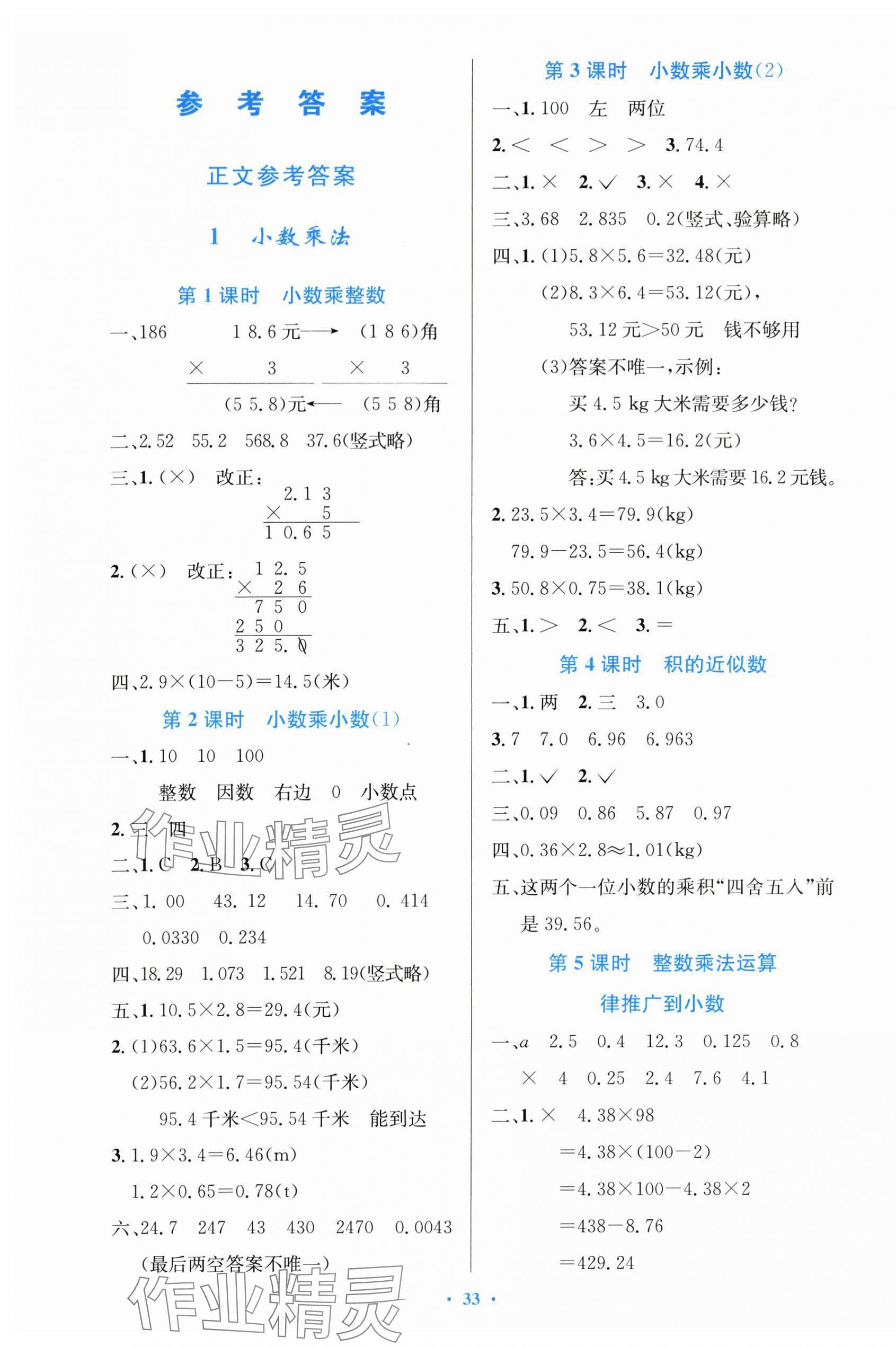 2025年同步测控优化设计五年级数学上册人教版精编版 第1页
