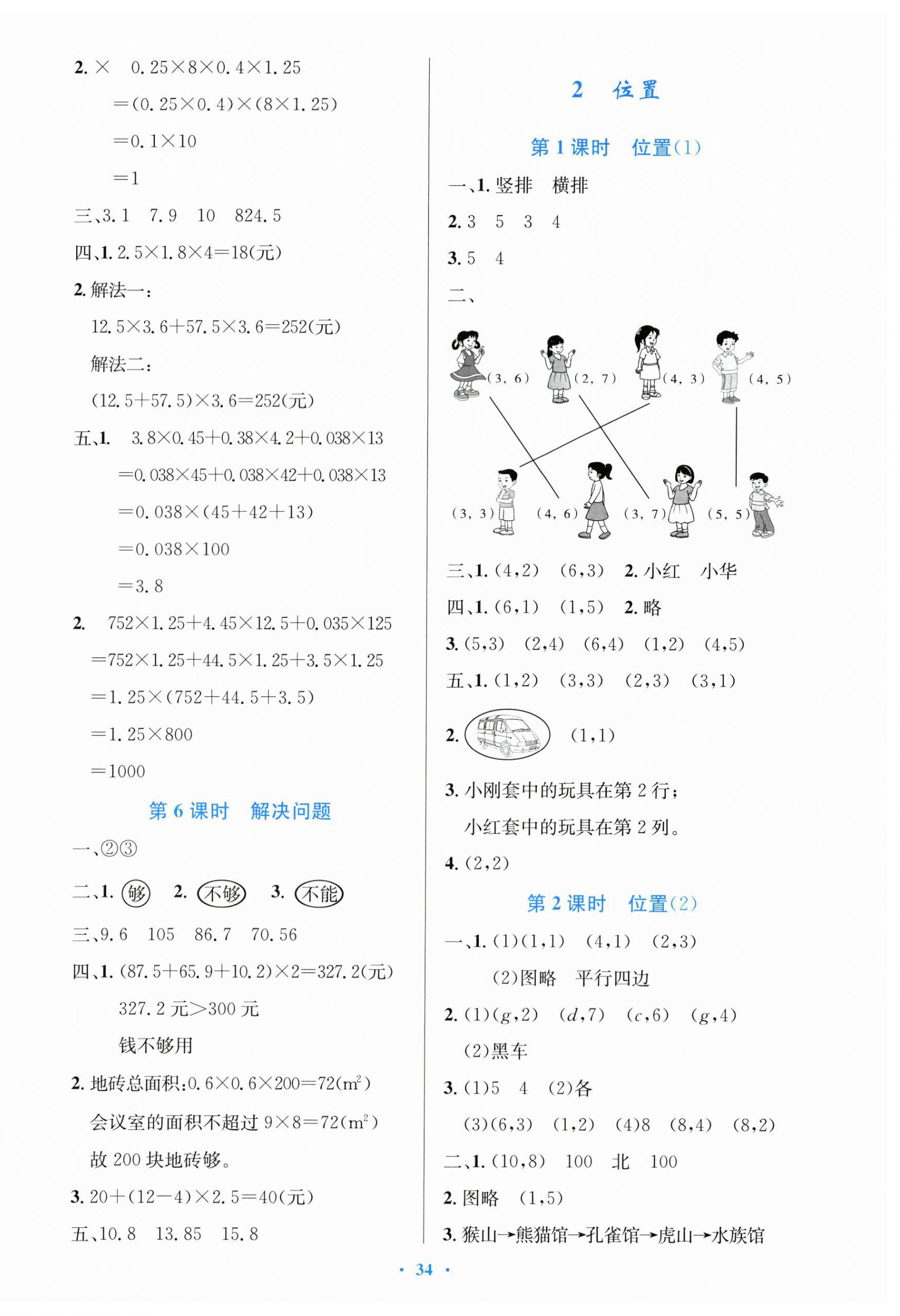 2025年同步测控优化设计五年级数学上册人教版精编版 第2页