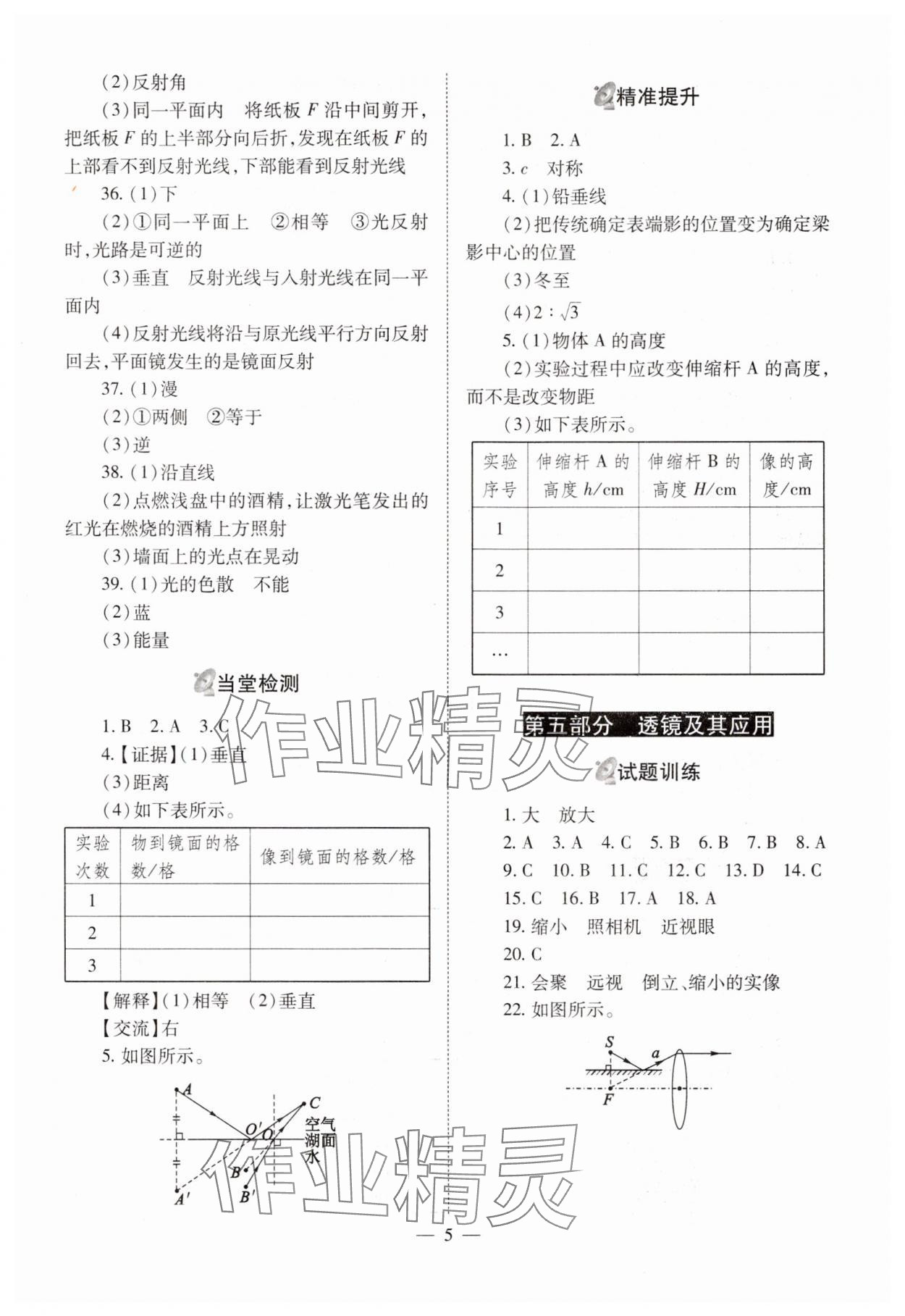 2025年中考備戰(zhàn)策略物理 參考答案第5頁(yè)