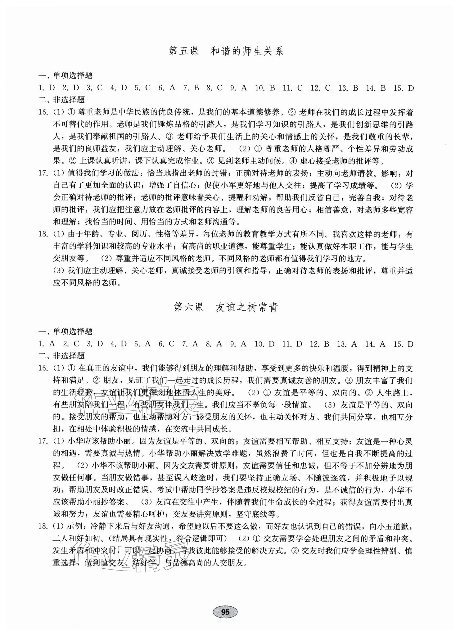 2025年单元质量达标七年级道德与法治上册人教版 第3页