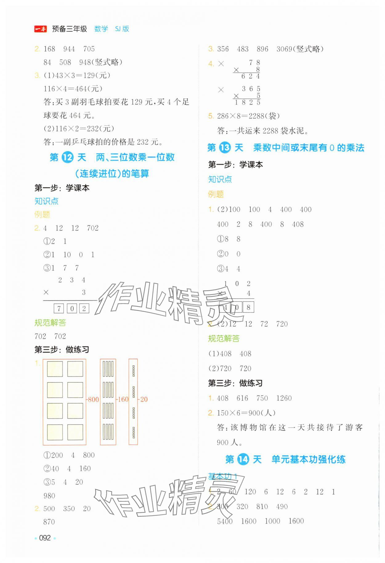 2025年一本預(yù)備二年級(jí)數(shù)學(xué)蘇教版&nbsp;第4頁