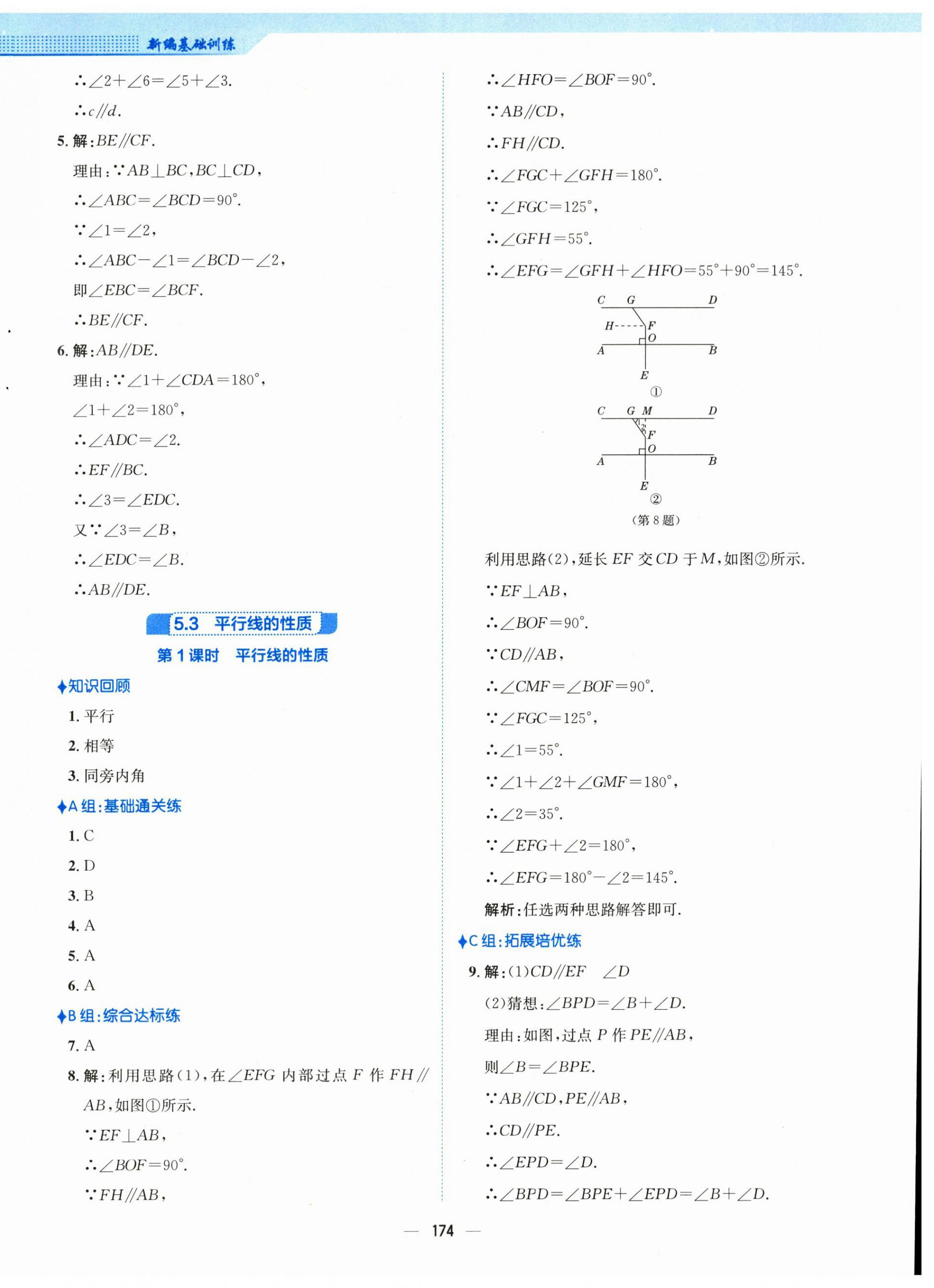 2024年新編基礎(chǔ)訓(xùn)練七年級(jí)數(shù)學(xué)下冊(cè)人教版 第6頁(yè)