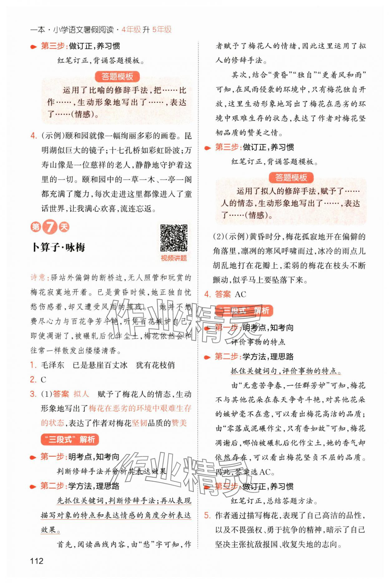 2025年一本小學(xué)語文暑假閱讀四年級語文人教版 第6頁