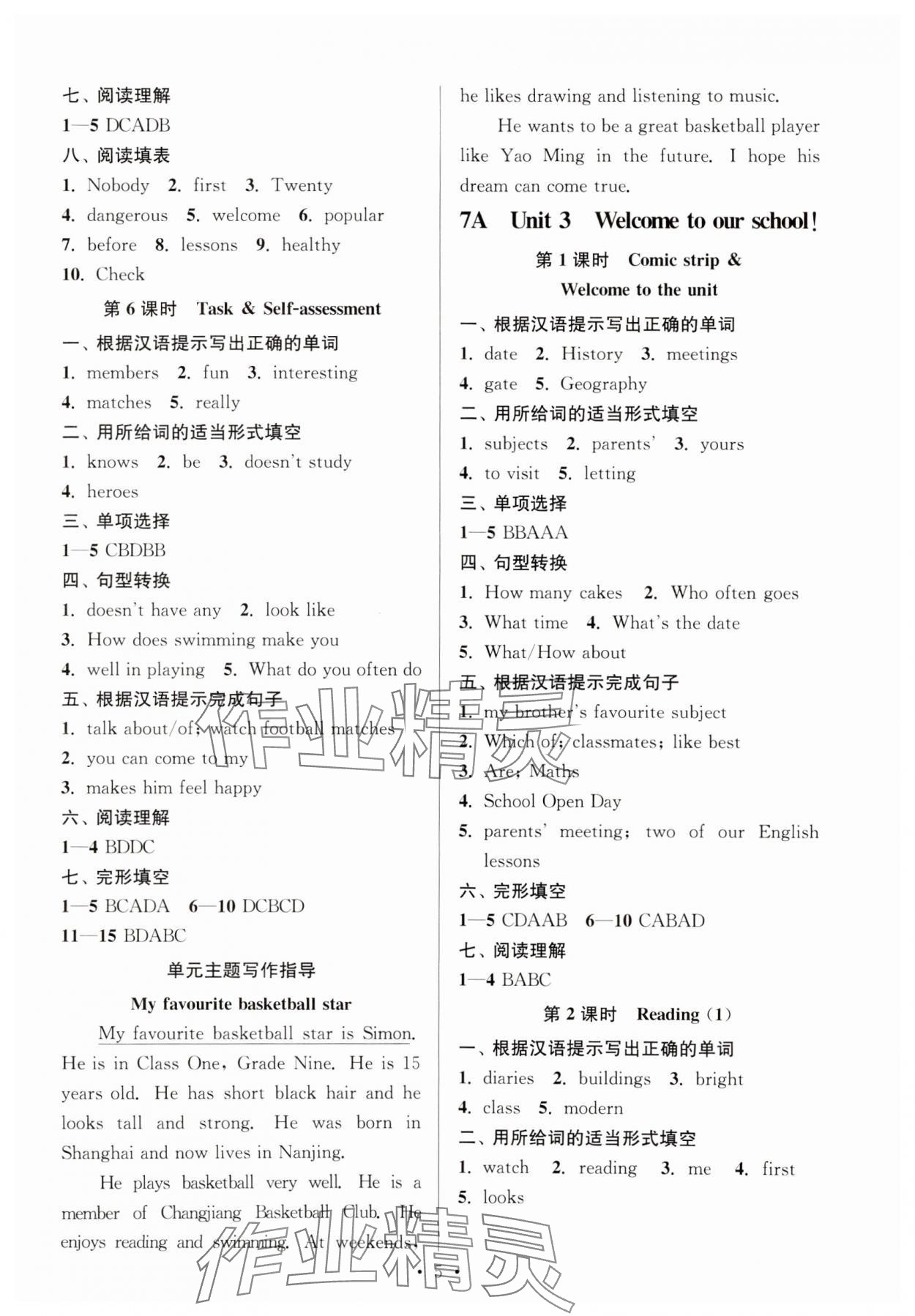 2023年新中考學(xué)習(xí)指導(dǎo)與測評七年級英語上冊譯林版&nbsp;參考答案第5頁