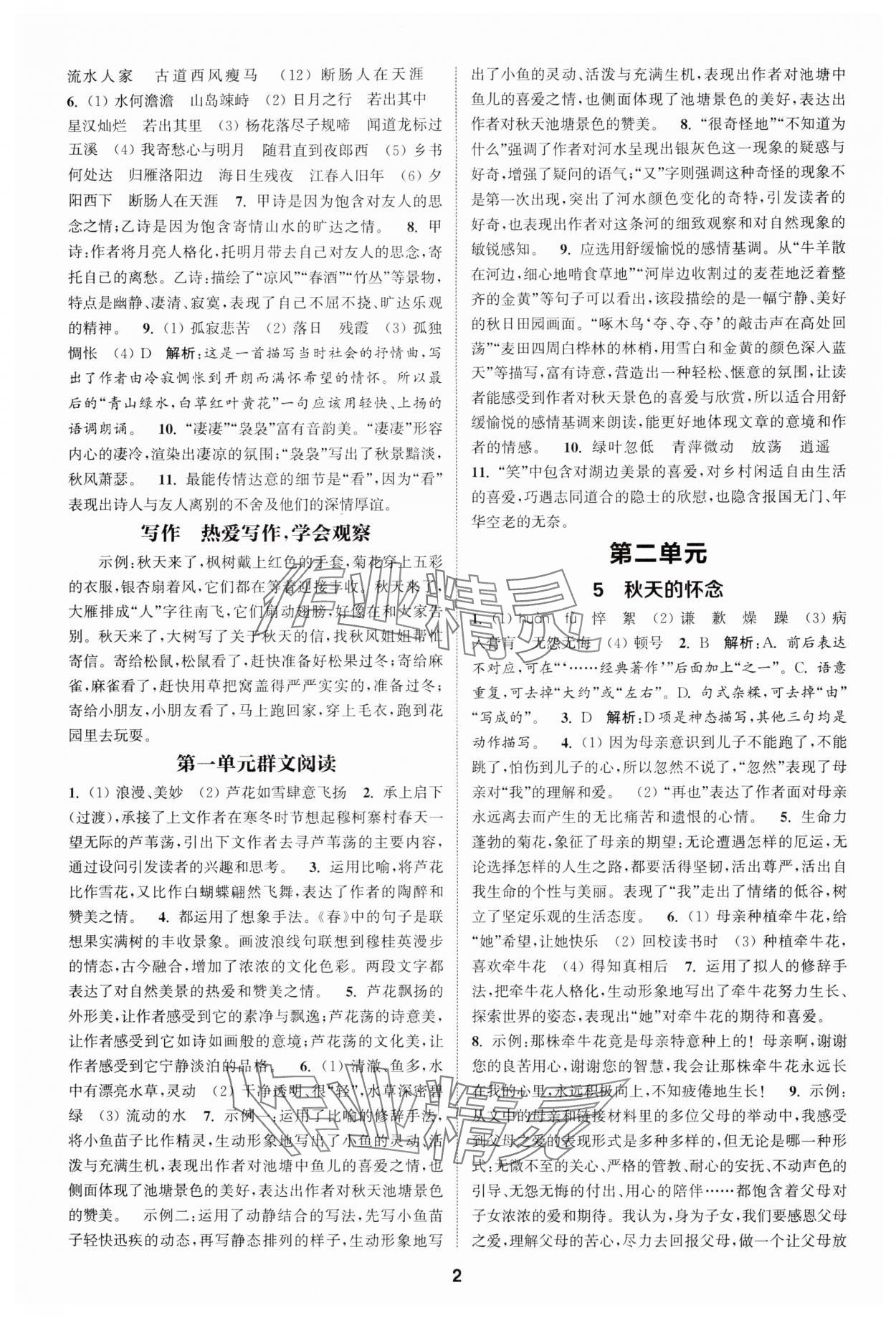 2025年通成学典课时作业本七年级语文上册人教版宿迁专版 第2页