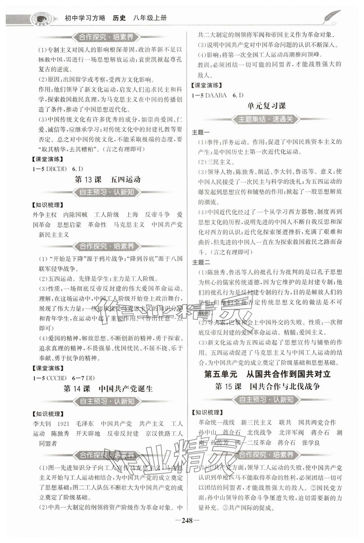 2024年世紀金榜初中學習方略八年級歷史上冊人教版深圳專版 第4頁