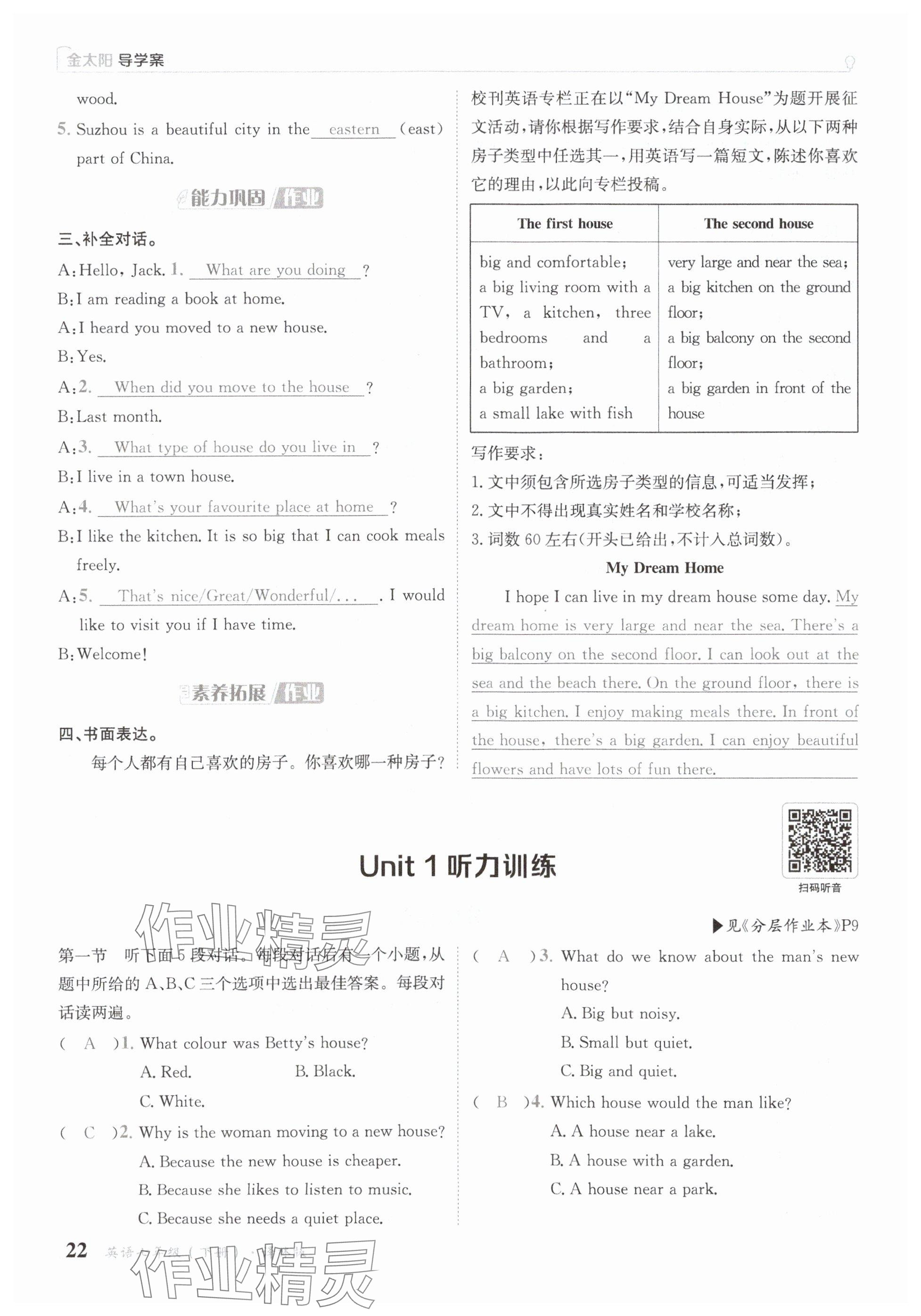 2025年金太陽導學案七年級英語下冊譯林版 參考答案第22頁