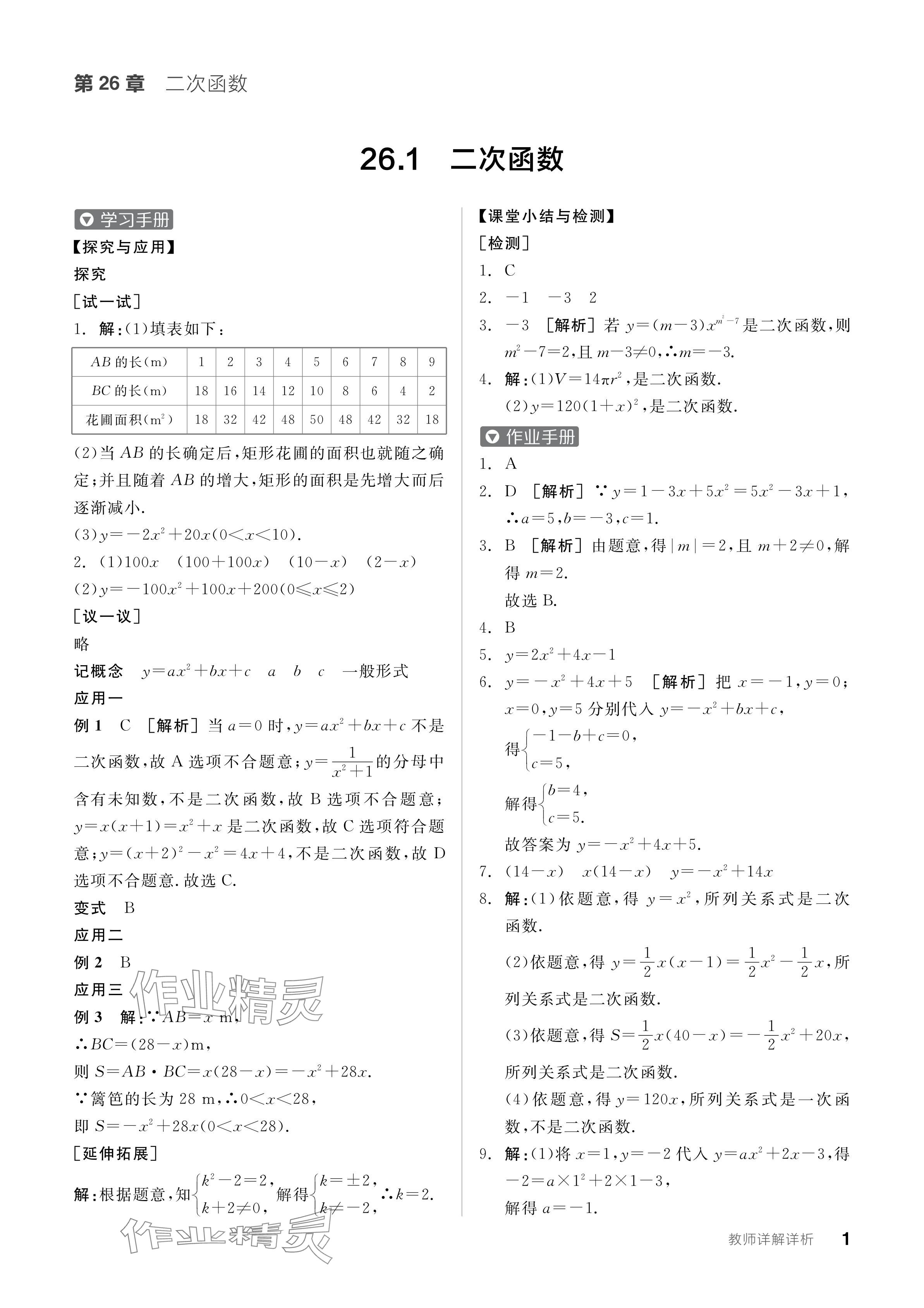 2024年全品学练考九年级数学下册华师大版 参考答案第1页