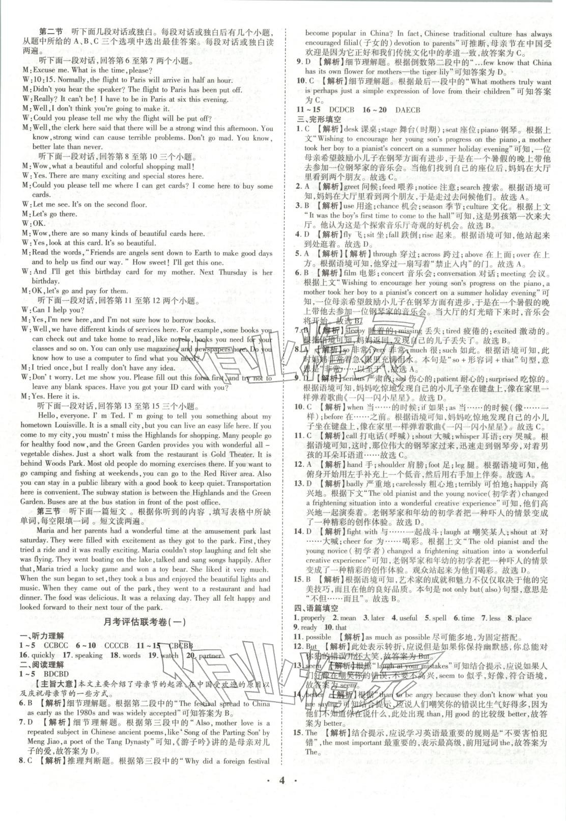 2025年单元金榜名题金榜必刷卷九年级英语全一册人教版 第4页