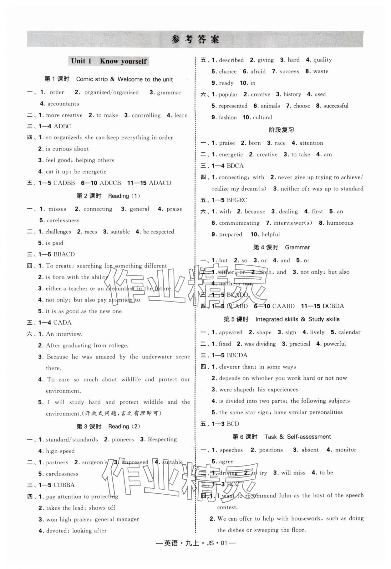 2025年经纶学典课时作业九年级英语上册译林版 第1页