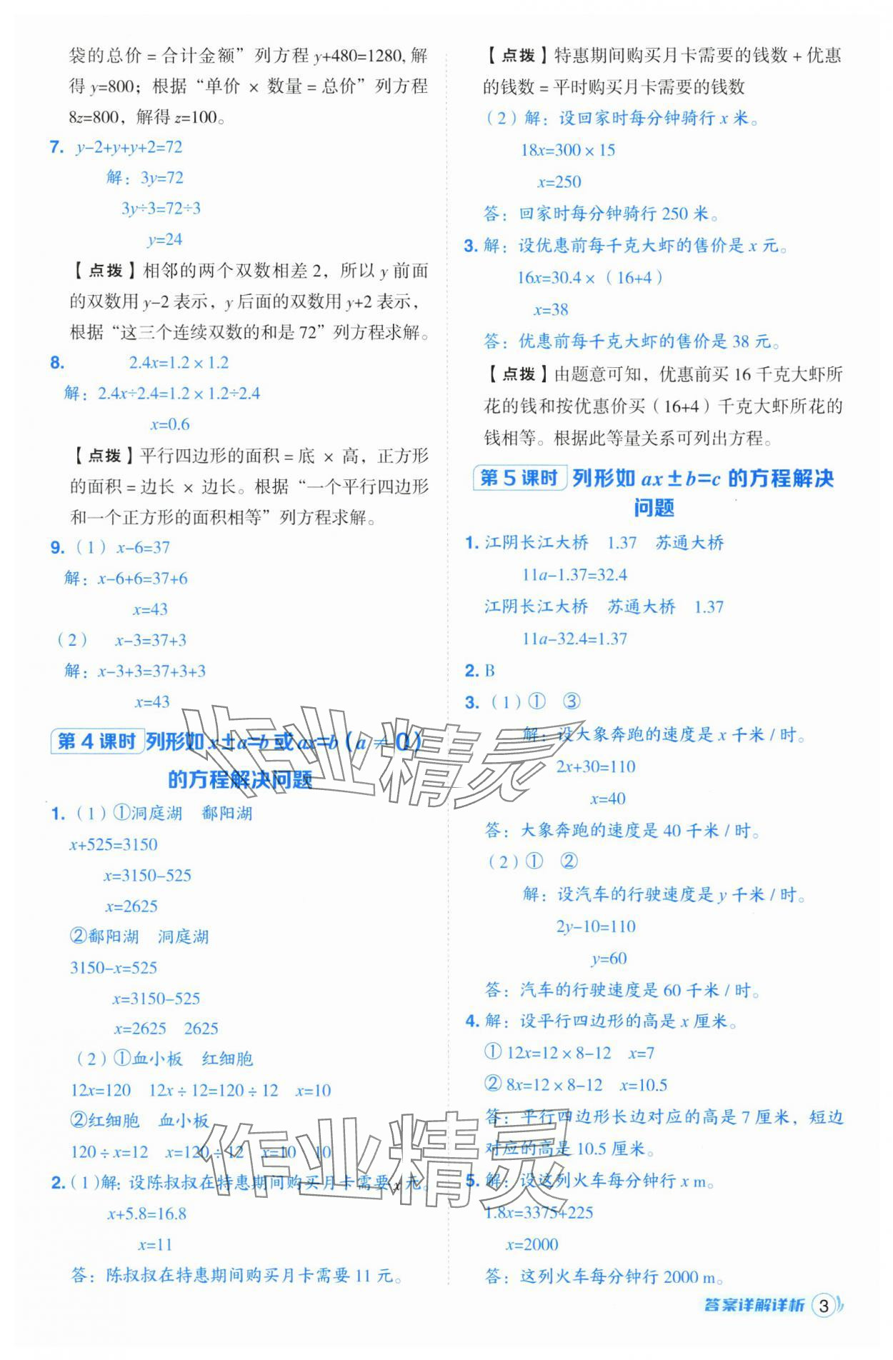 2025年综合应用创新题典中点五年级数学下册苏教版山西专版 参考答案第3页