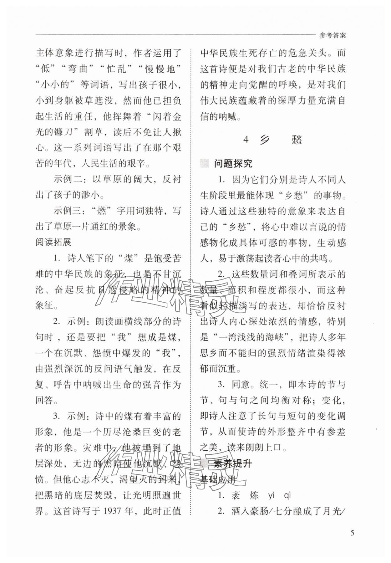 2025年新課程問題解決導學方案九年級語文上冊人教版 第5頁