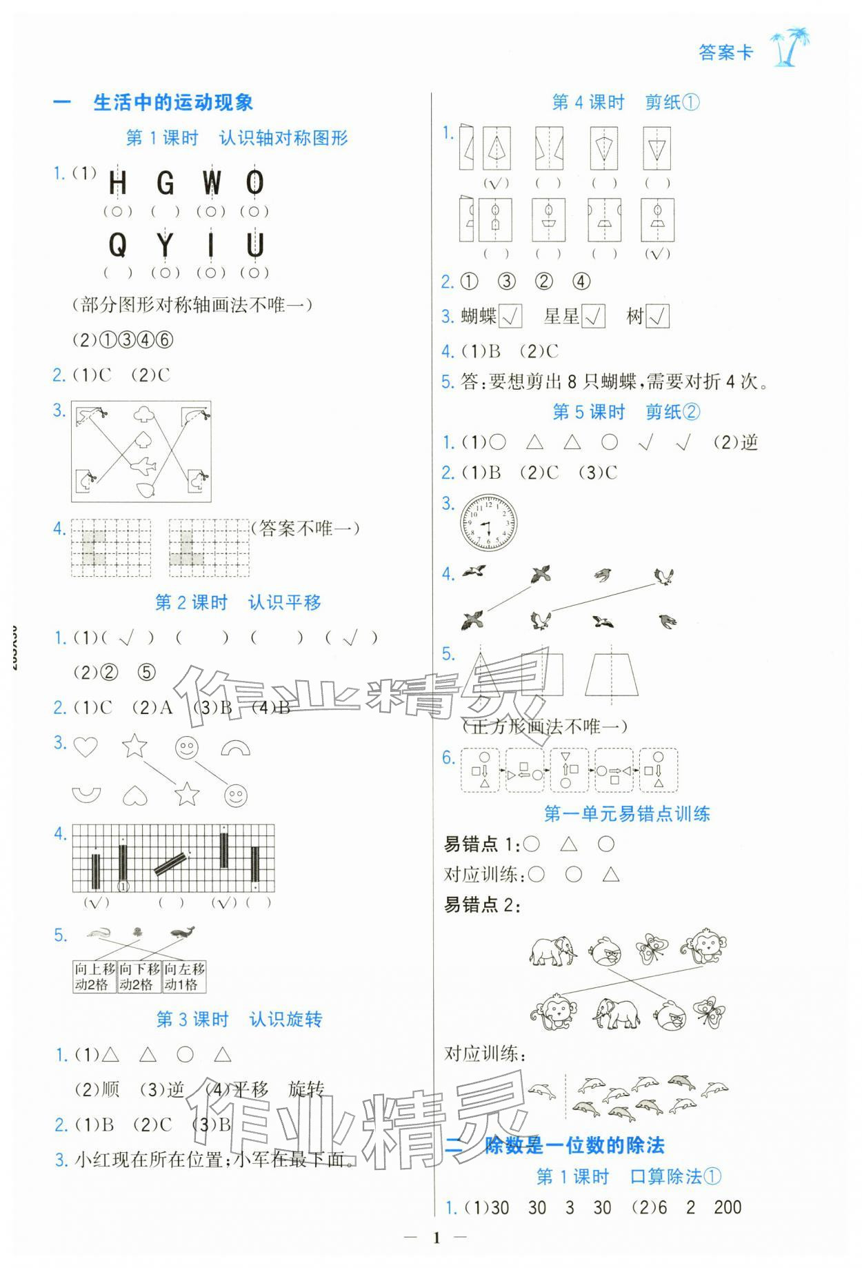 2026年世纪金榜金榜小博士三年级数学下册人教版&nbsp;第1页