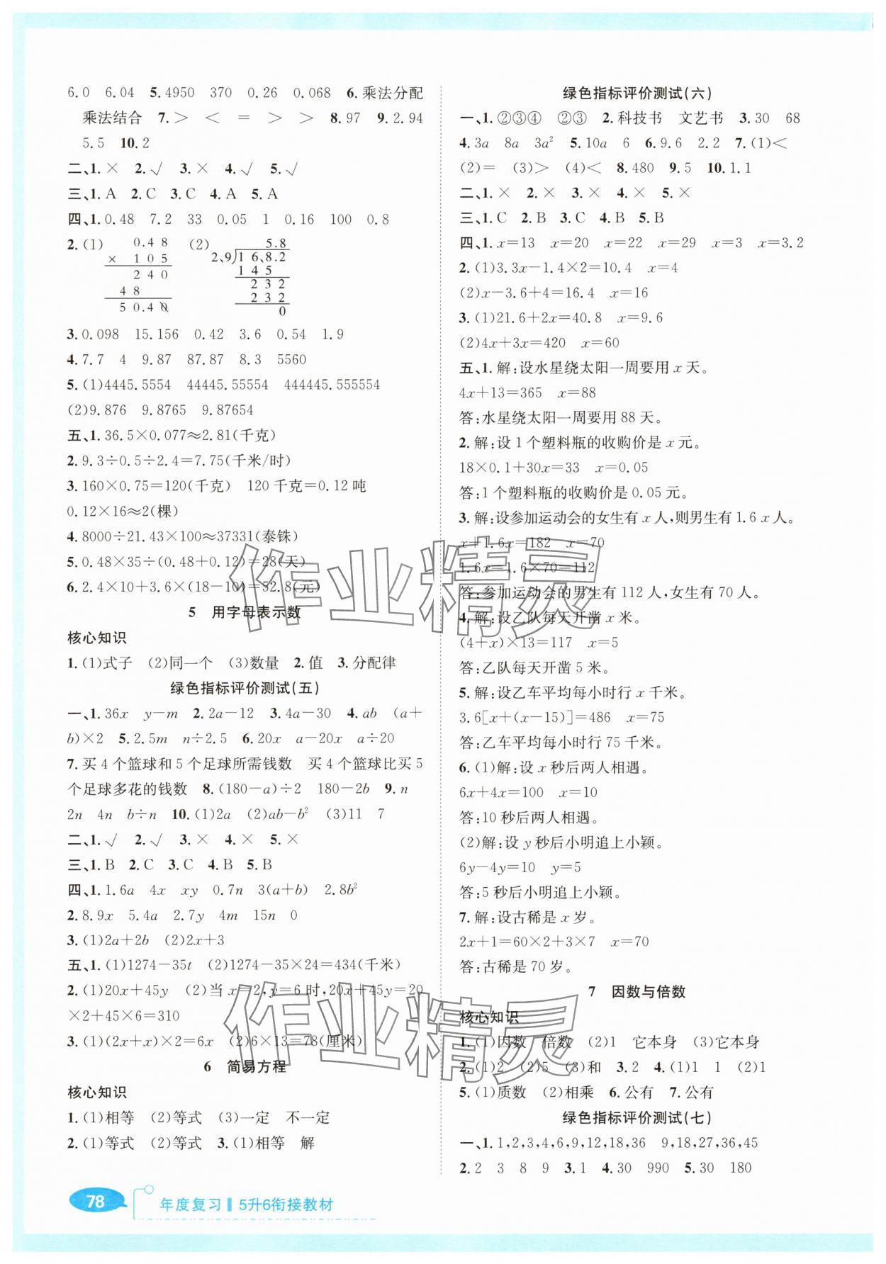 2025年赢在暑假衔接教材五年级数学苏教版合肥工业大学出版社 第2页