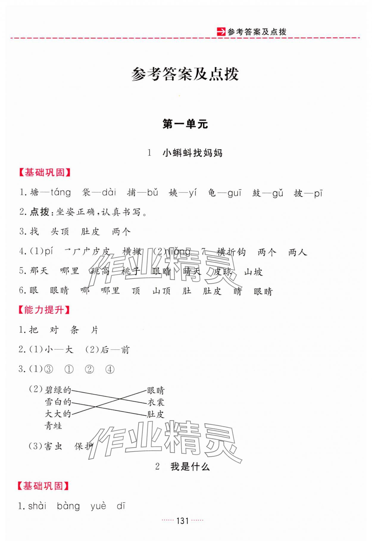 2024年三維數(shù)字課堂二年級(jí)語(yǔ)文上冊(cè)人教版 第1頁(yè)