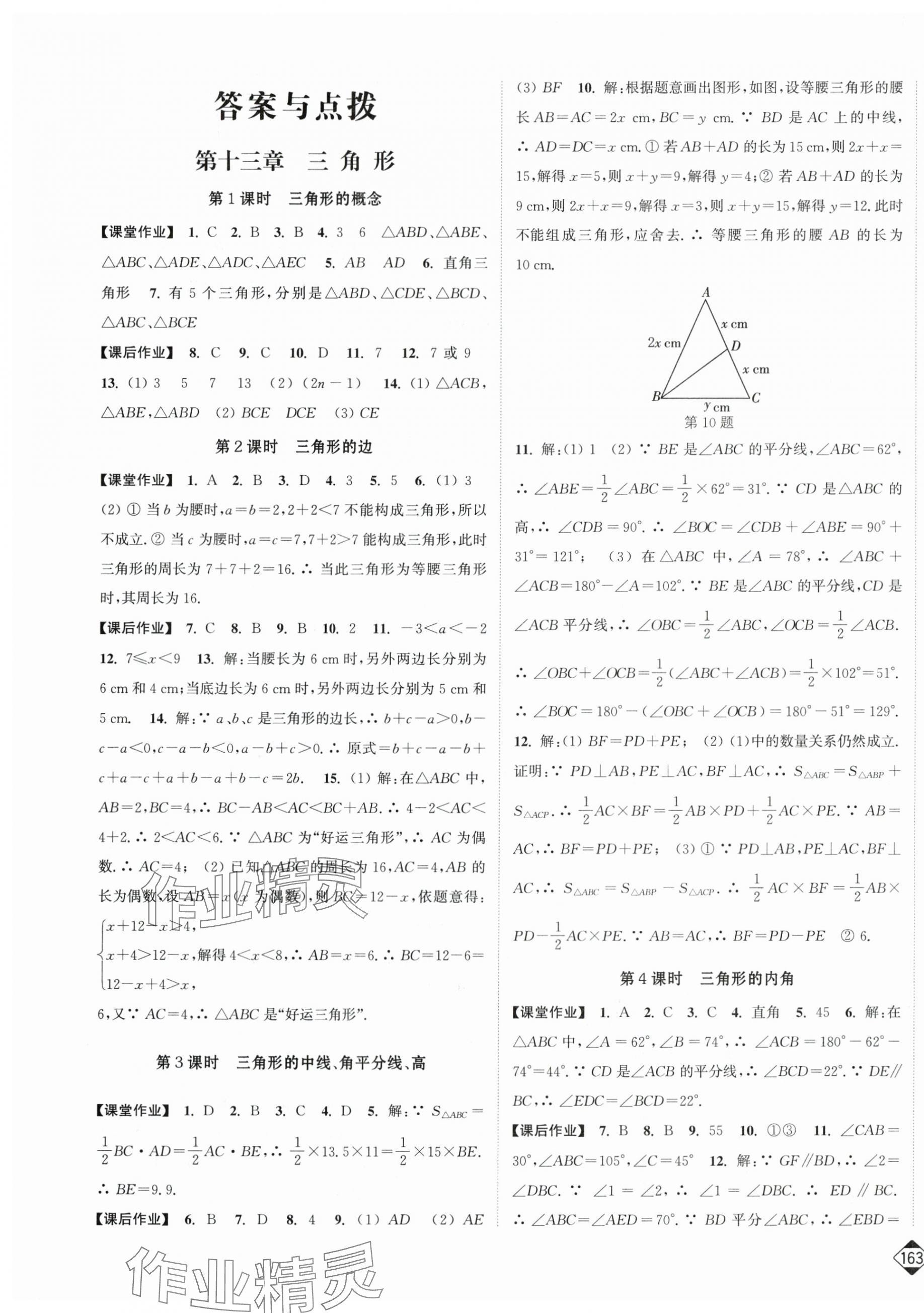 2025年轻松作业本八年级数学上册人教版 第1页