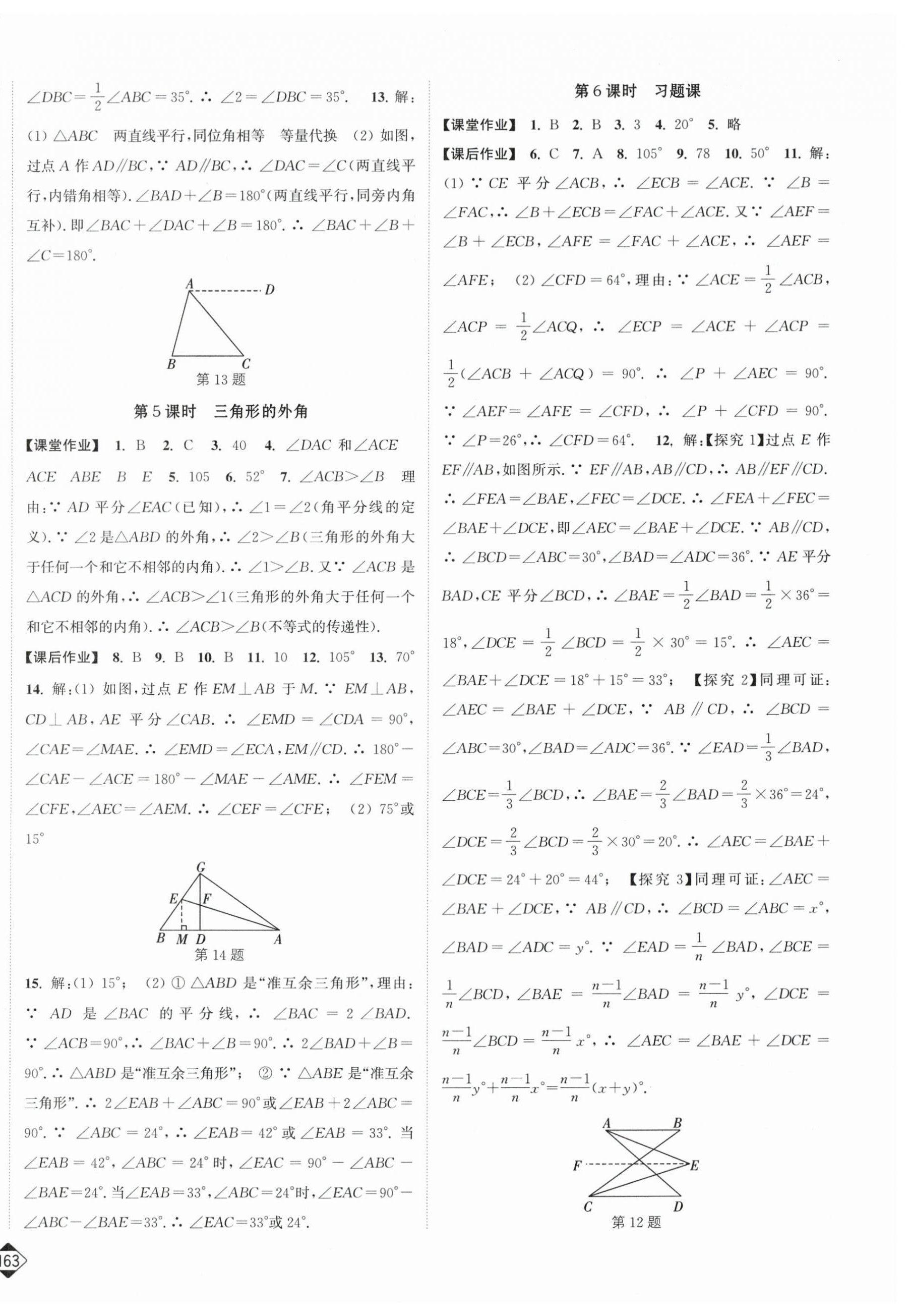 2025年轻松作业本八年级数学上册人教版 第2页