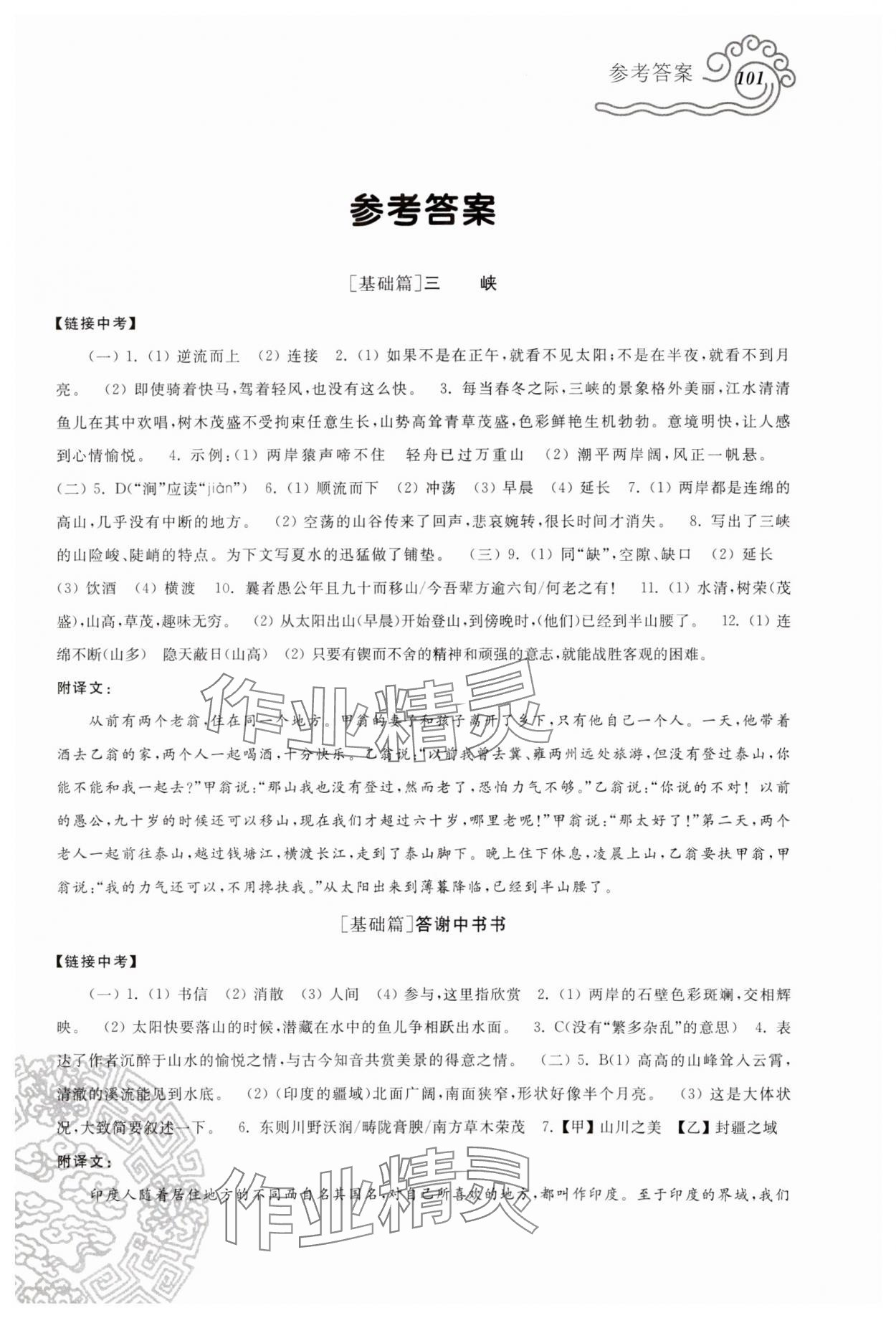 2023年初中文言文閱讀全解八年級上冊 第1頁