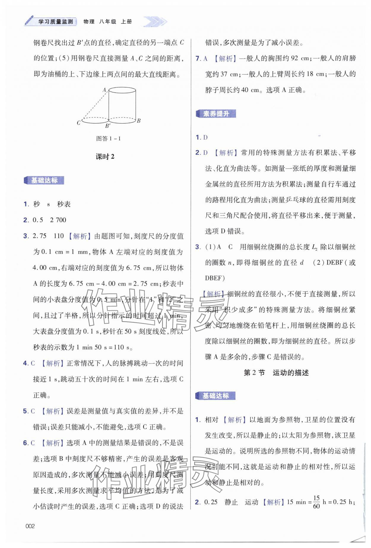 2024年学习质量监测八年级物理上册人教版 第2页