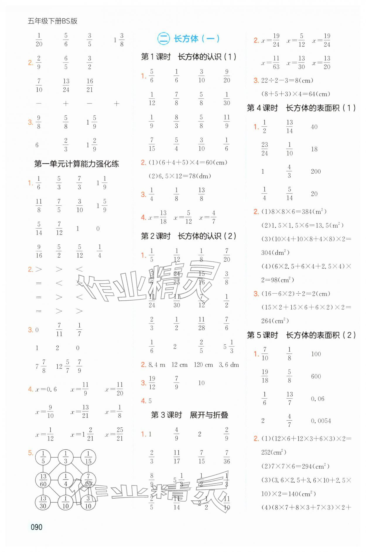 2026年一本计算题五年级数学下册北师大版&nbsp;第2页