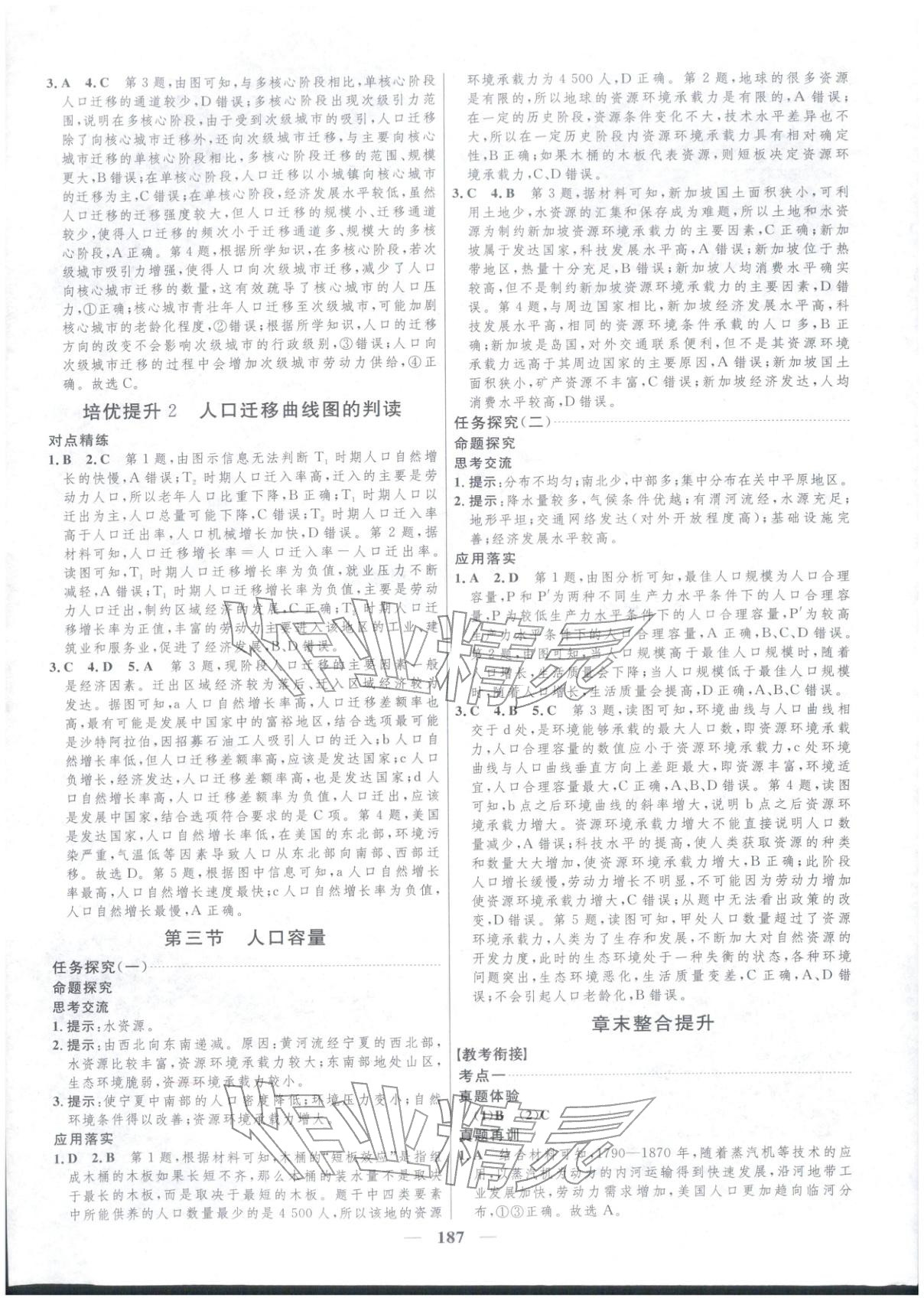 2025年三维设计高中地理必修第二册&nbsp;第3页