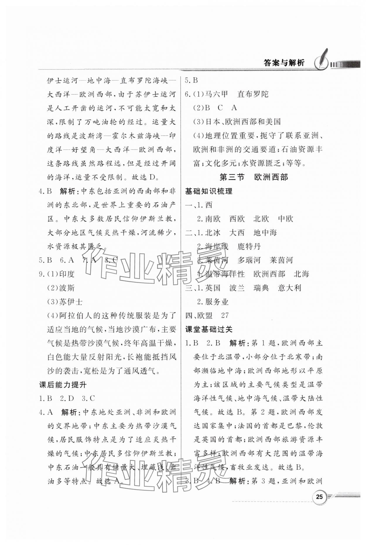 2024年同步導(dǎo)學(xué)與優(yōu)化訓(xùn)練八年級地理下冊中圖版 第5頁