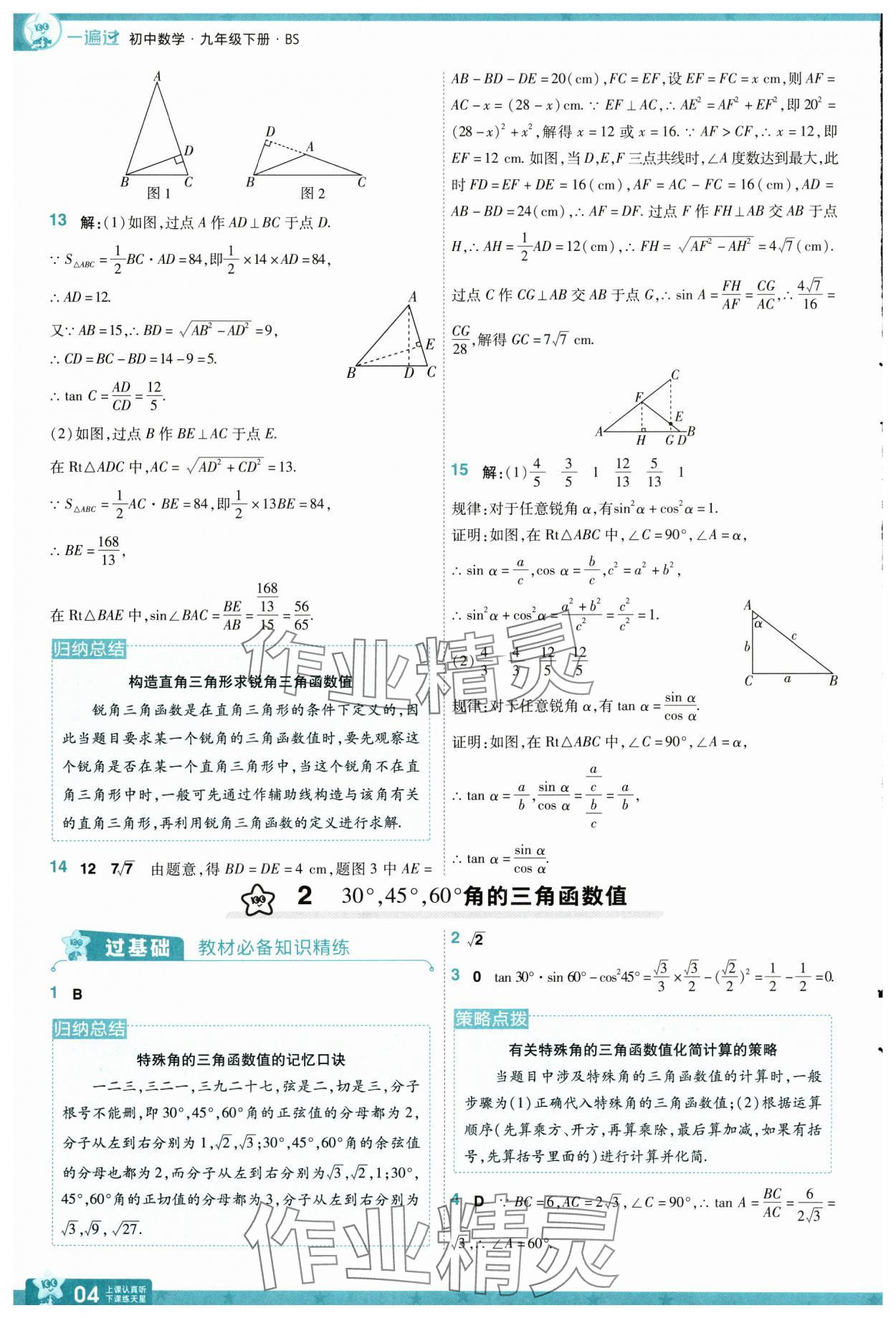 2025年一遍過九年級初中數(shù)學下冊北師大版 第4頁