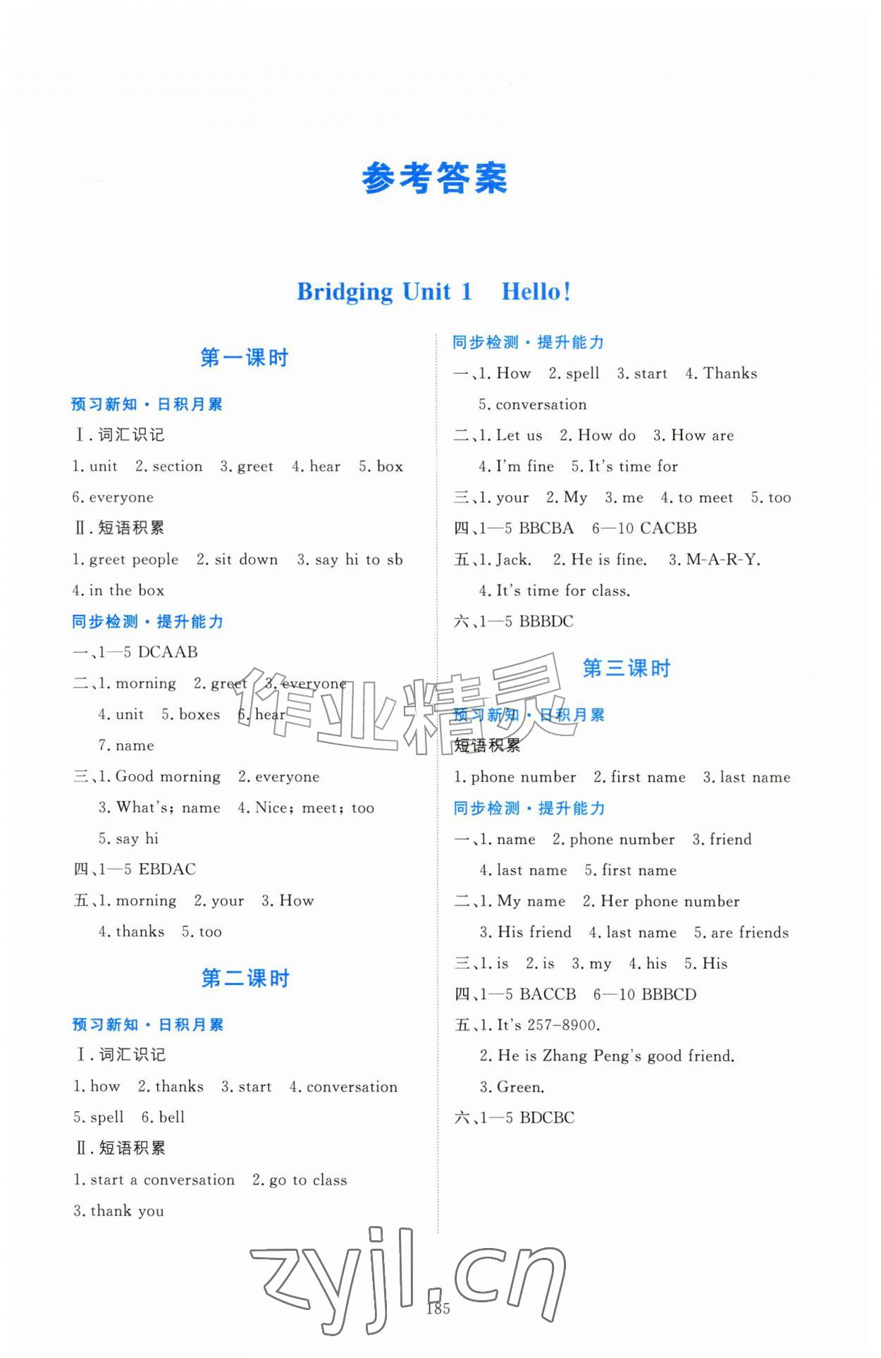 2026年同步练习册明天出版社六年级英语上册鲁教版五四制&nbsp;第1页