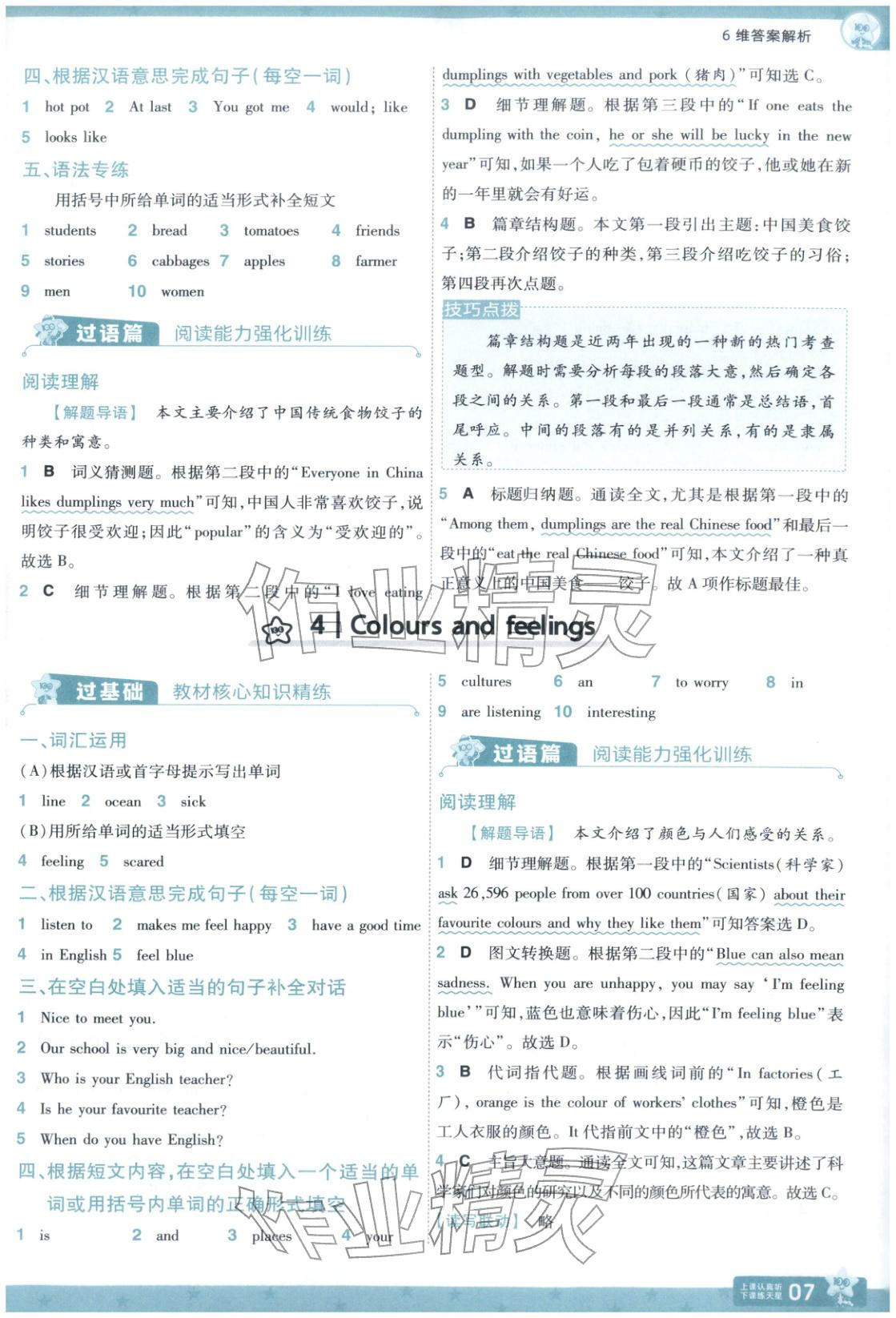 2025年一遍過七年級英語上冊冀教版 參考答案第7頁