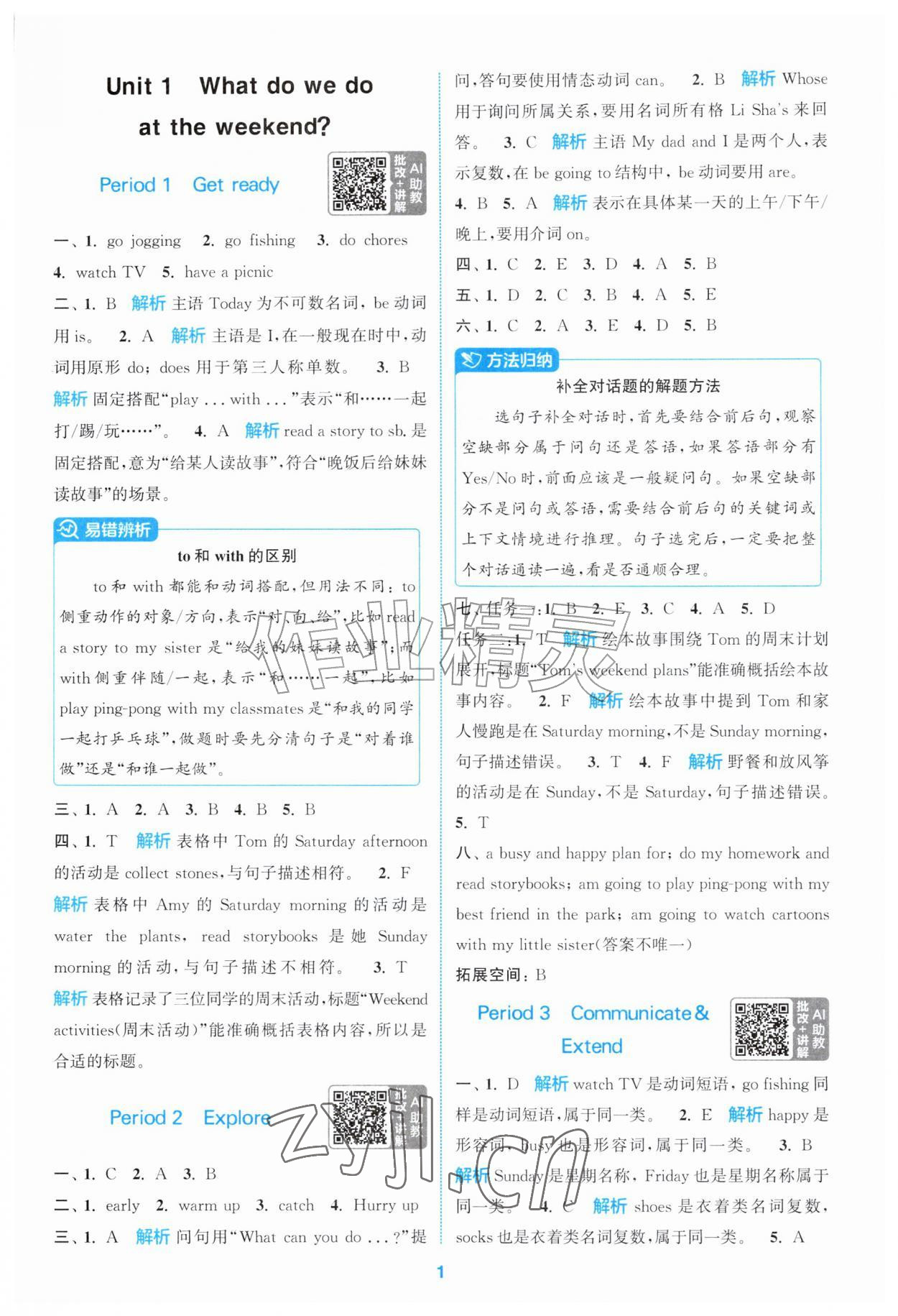 2026年拔尖特训五年级英语上册沪教牛津版&nbsp;参考答案第1页