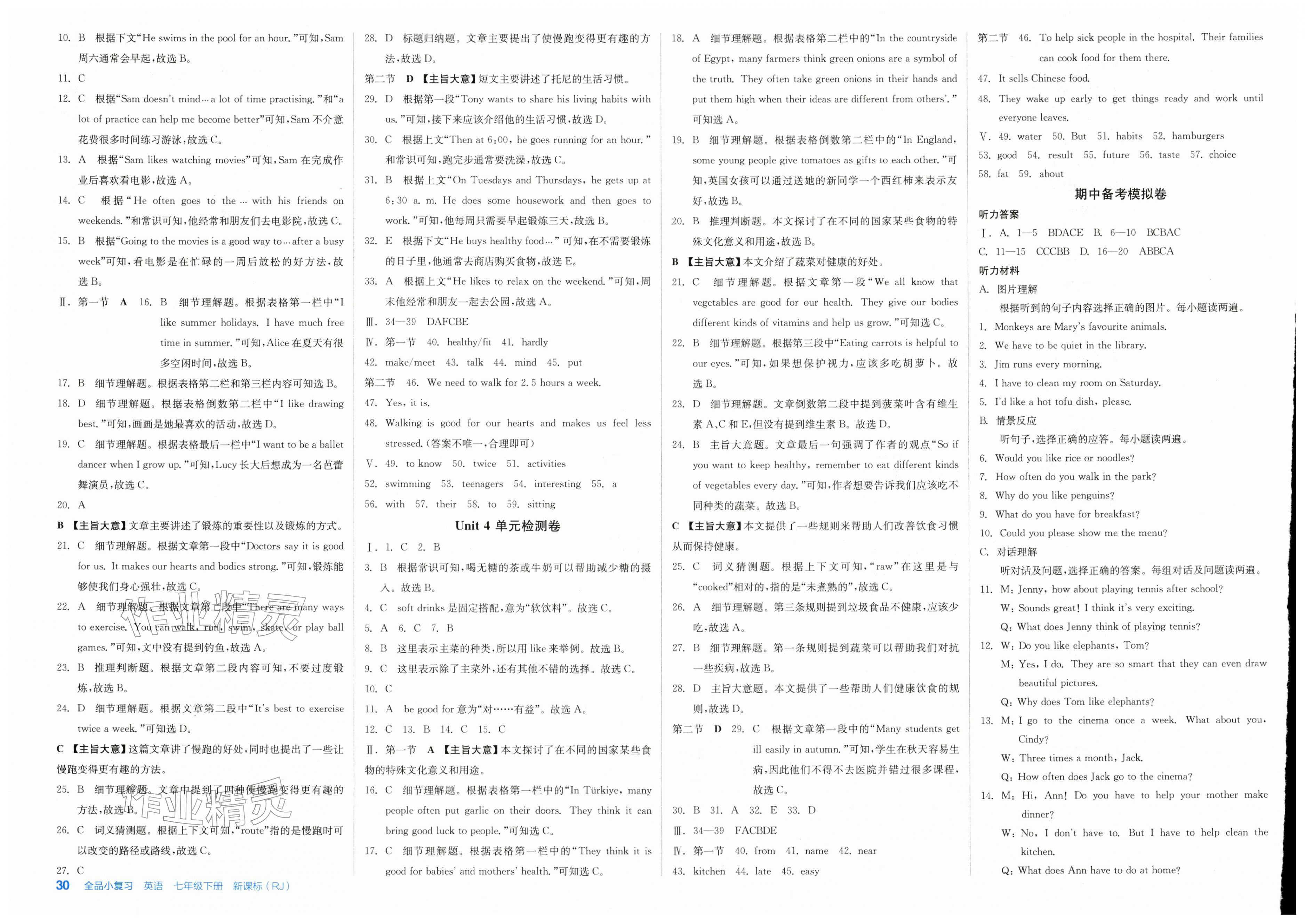 2026年全品小复习七年级英语下册人教版新疆专版&nbsp;第2页