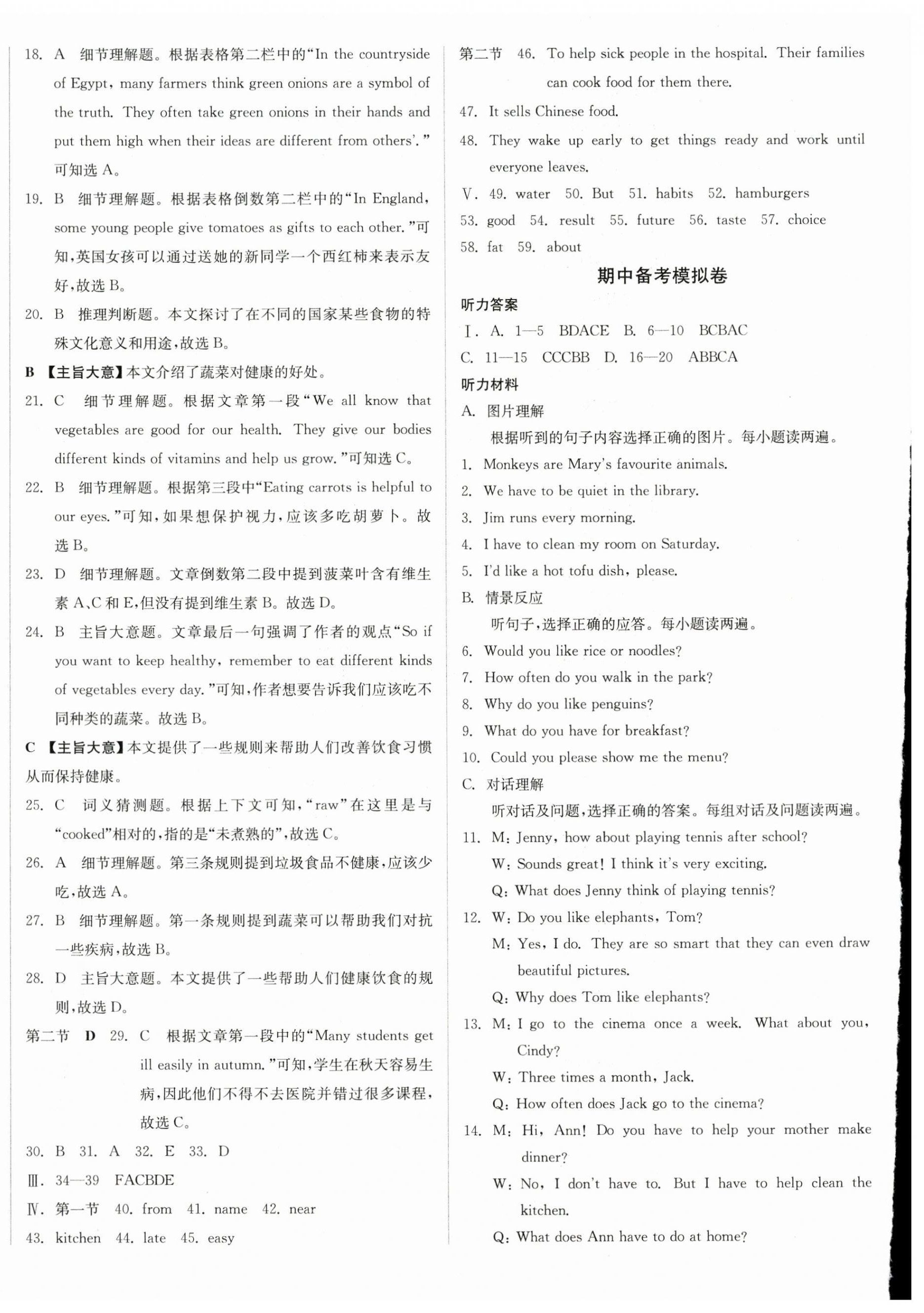 2026年全品小复习七年级英语下册人教版新疆专版&nbsp;第4页