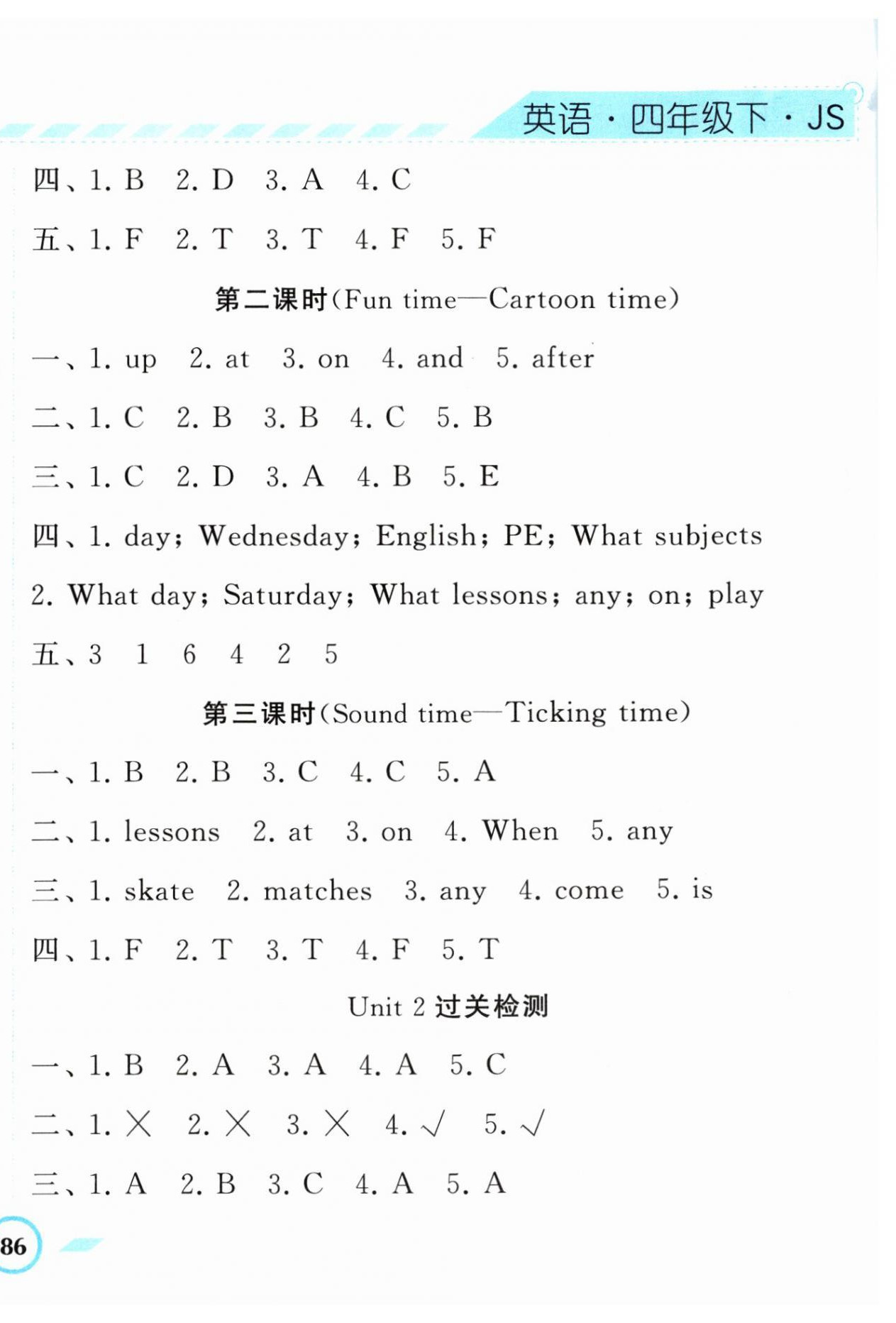 2024年经纶学典课时作业四年级英语下册译林版 第4页