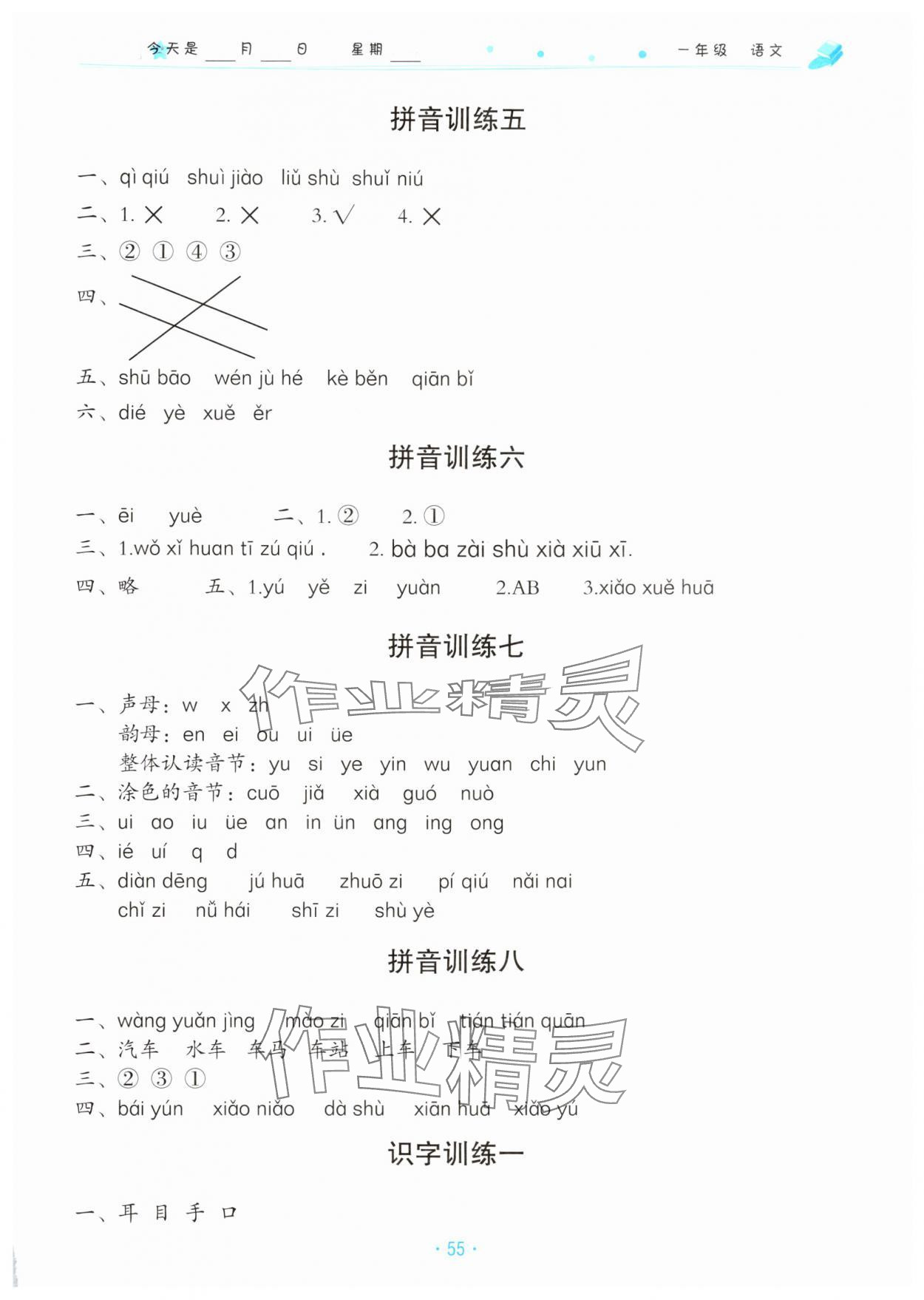 2025年寒假作業(yè)一年級語文北京教育出版社 參考答案第2頁