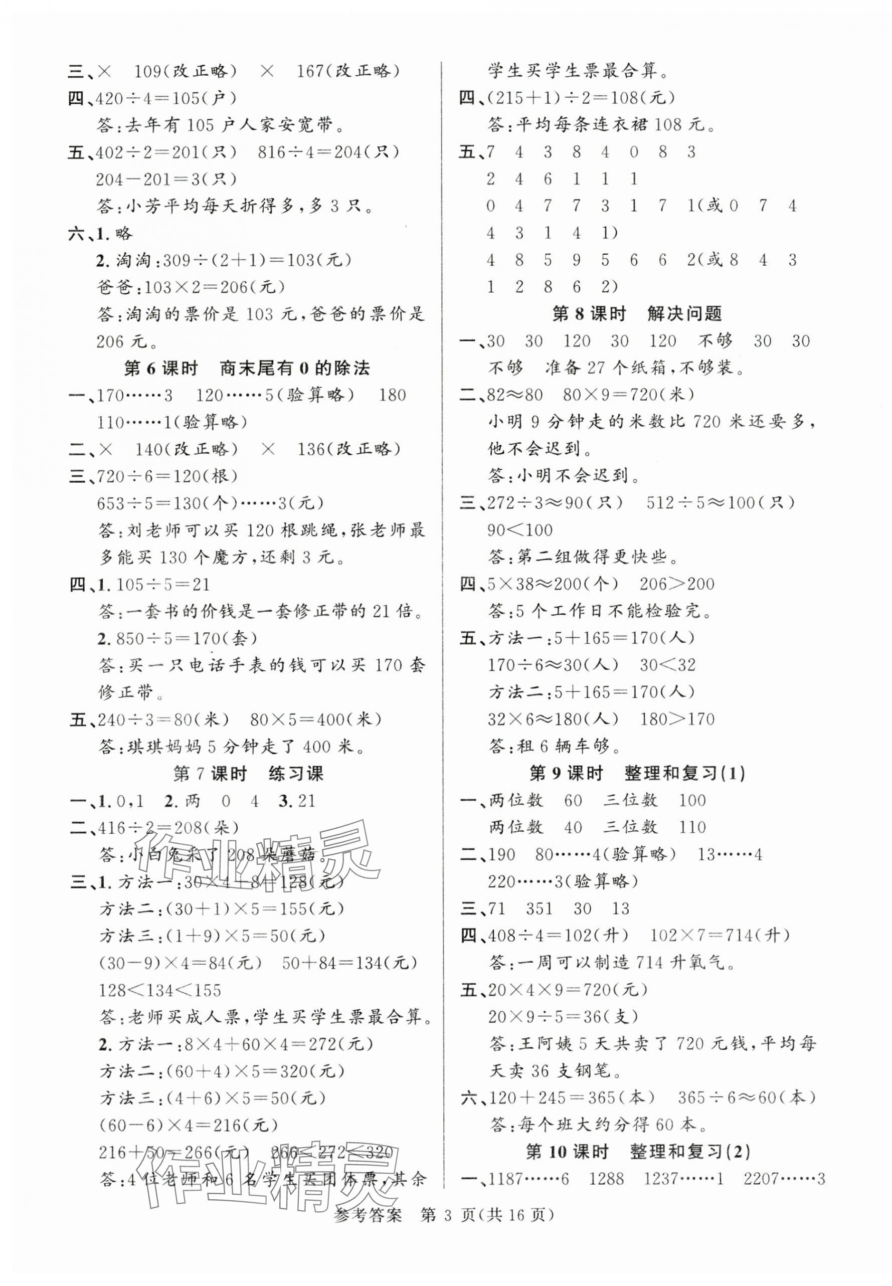 2025年課時奪冠三年級數學下冊人教版 第3頁
