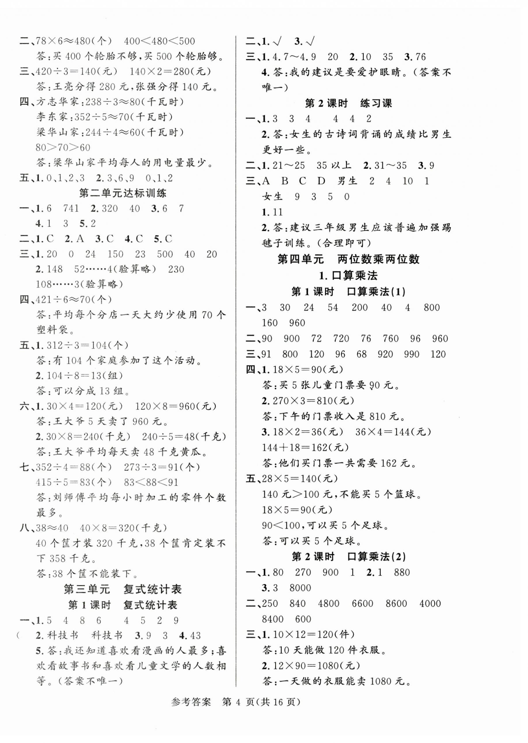 2025年課時奪冠三年級數學下冊人教版 第4頁