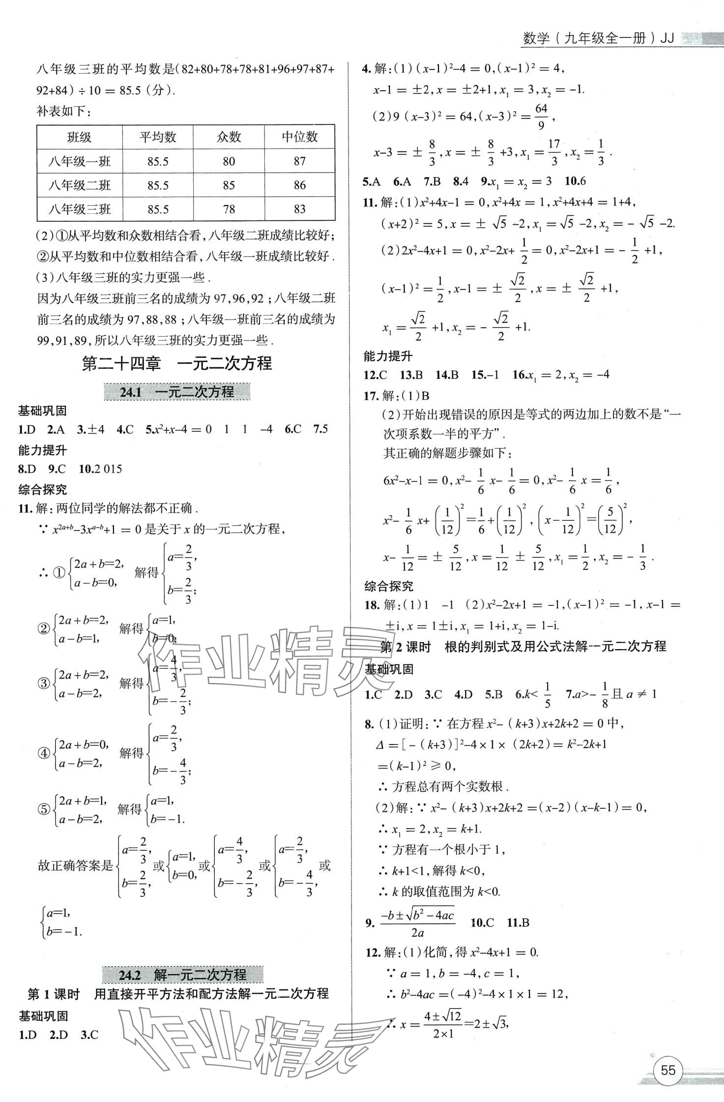 2024年名師講壇一課一練數(shù)學(xué)冀教版 第3頁