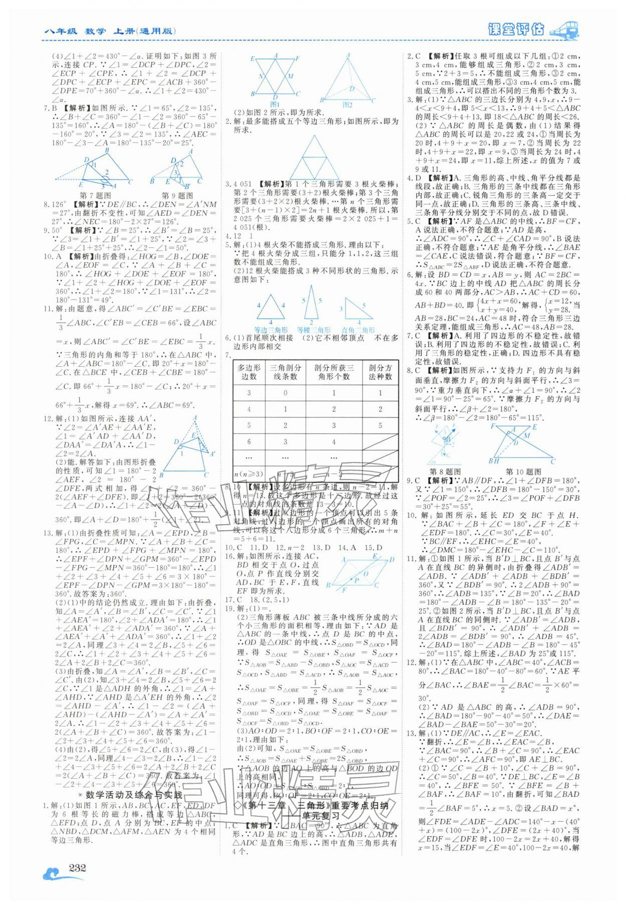 2025年課堂評估八年級數學上冊人教版云南專版 第6頁