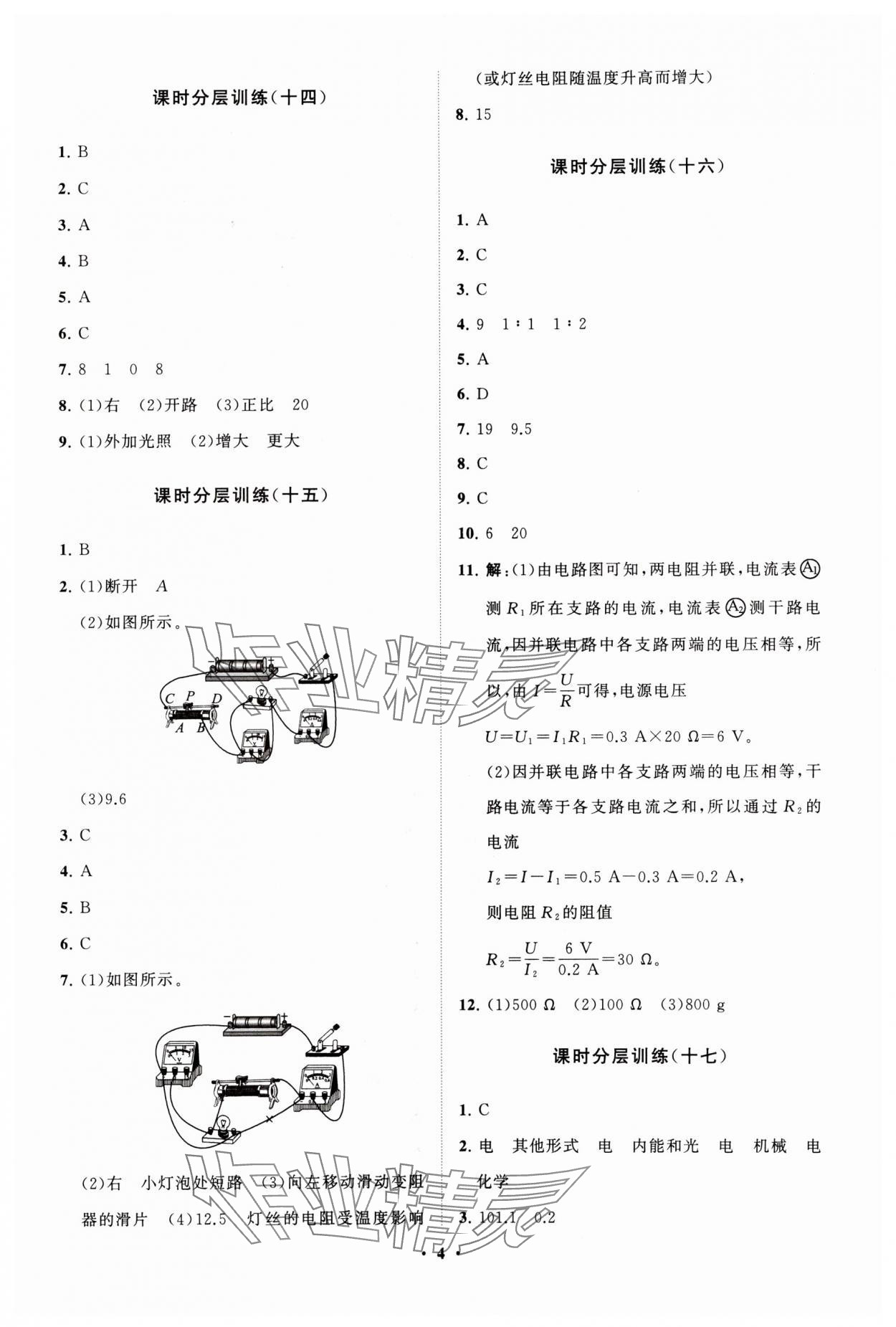 2023年初中同步練習(xí)冊分層卷九年級物理上冊教科版 參考答案第4頁