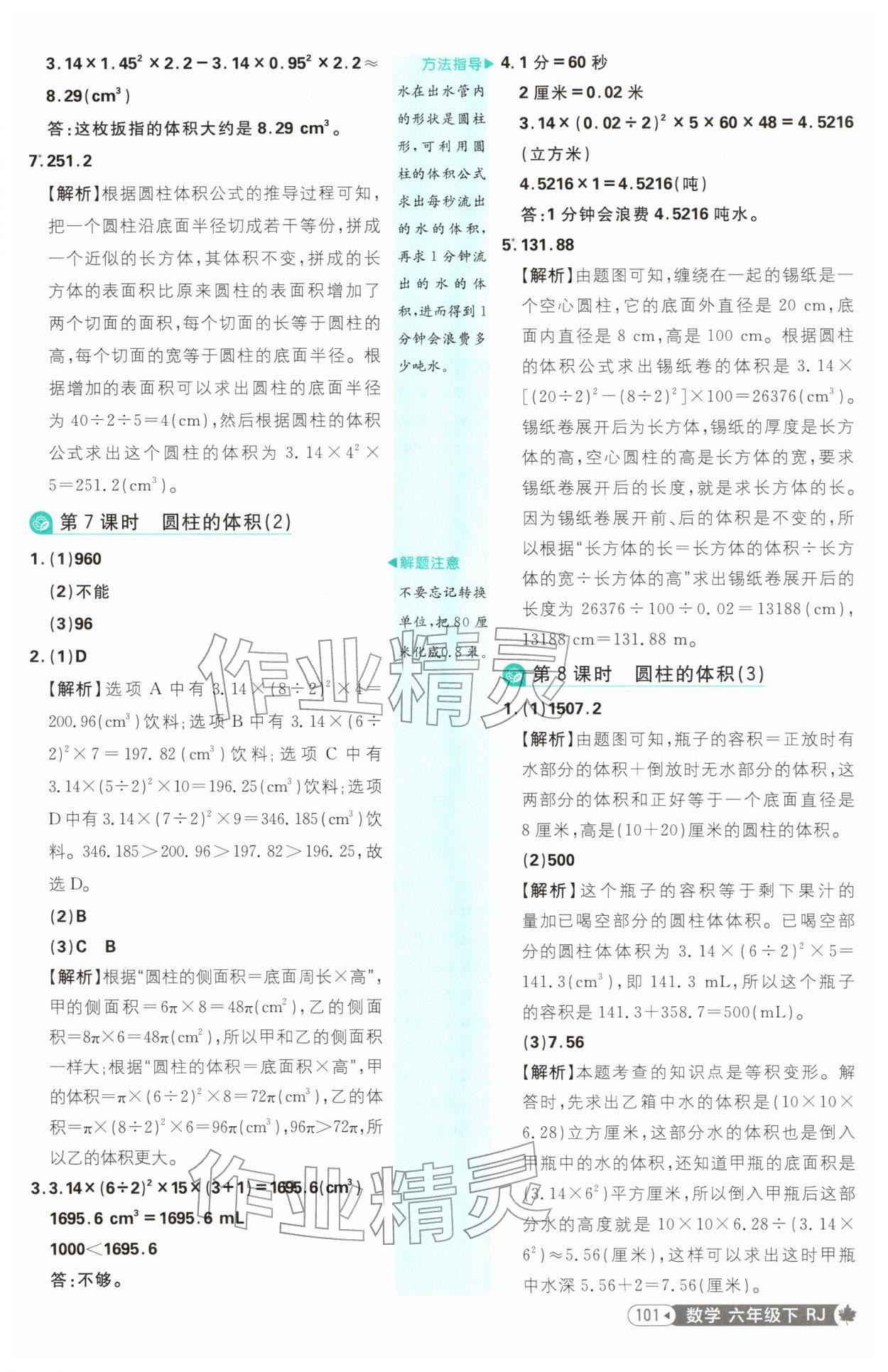 2026年小学必刷题六年级数学下册人教版&nbsp;第9页