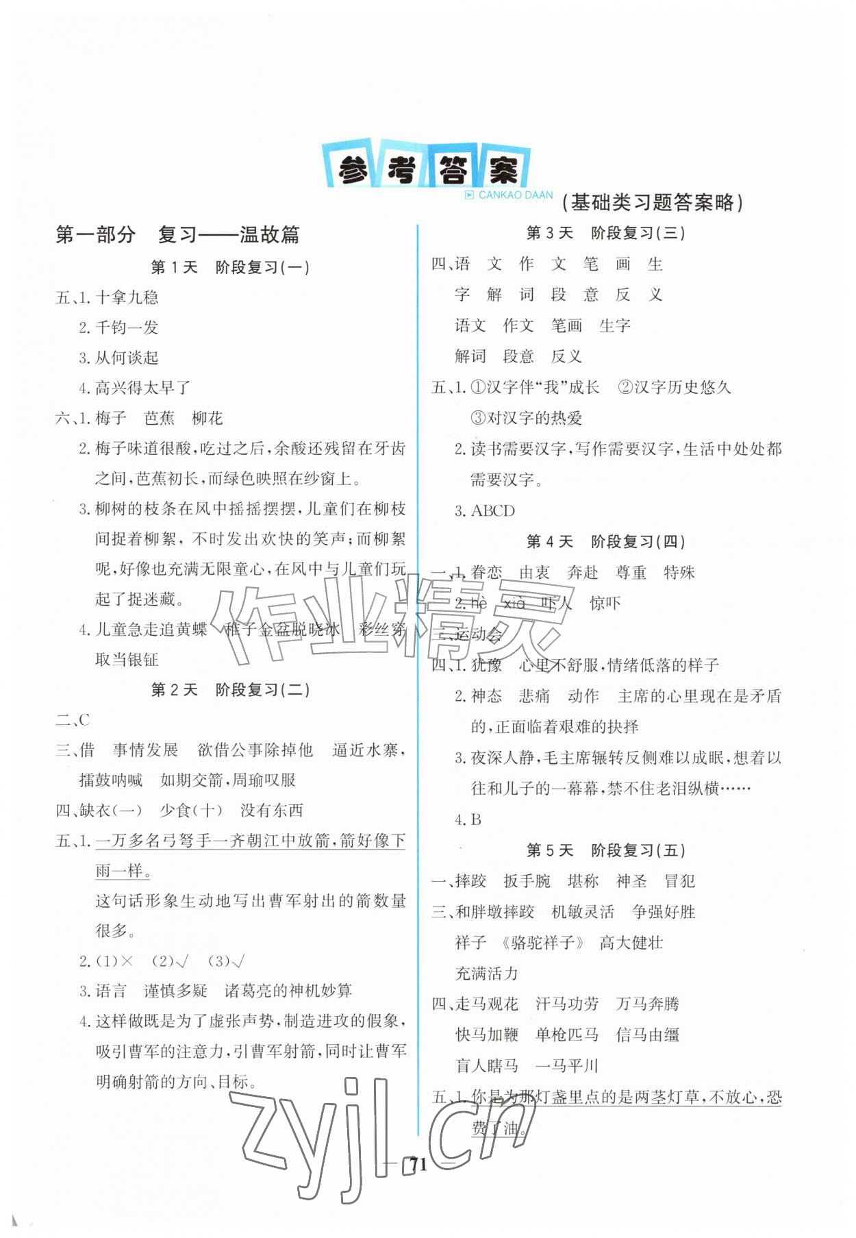 2026年新视野暑假作业内蒙古人民出版社五年级语文&nbsp;第1页
