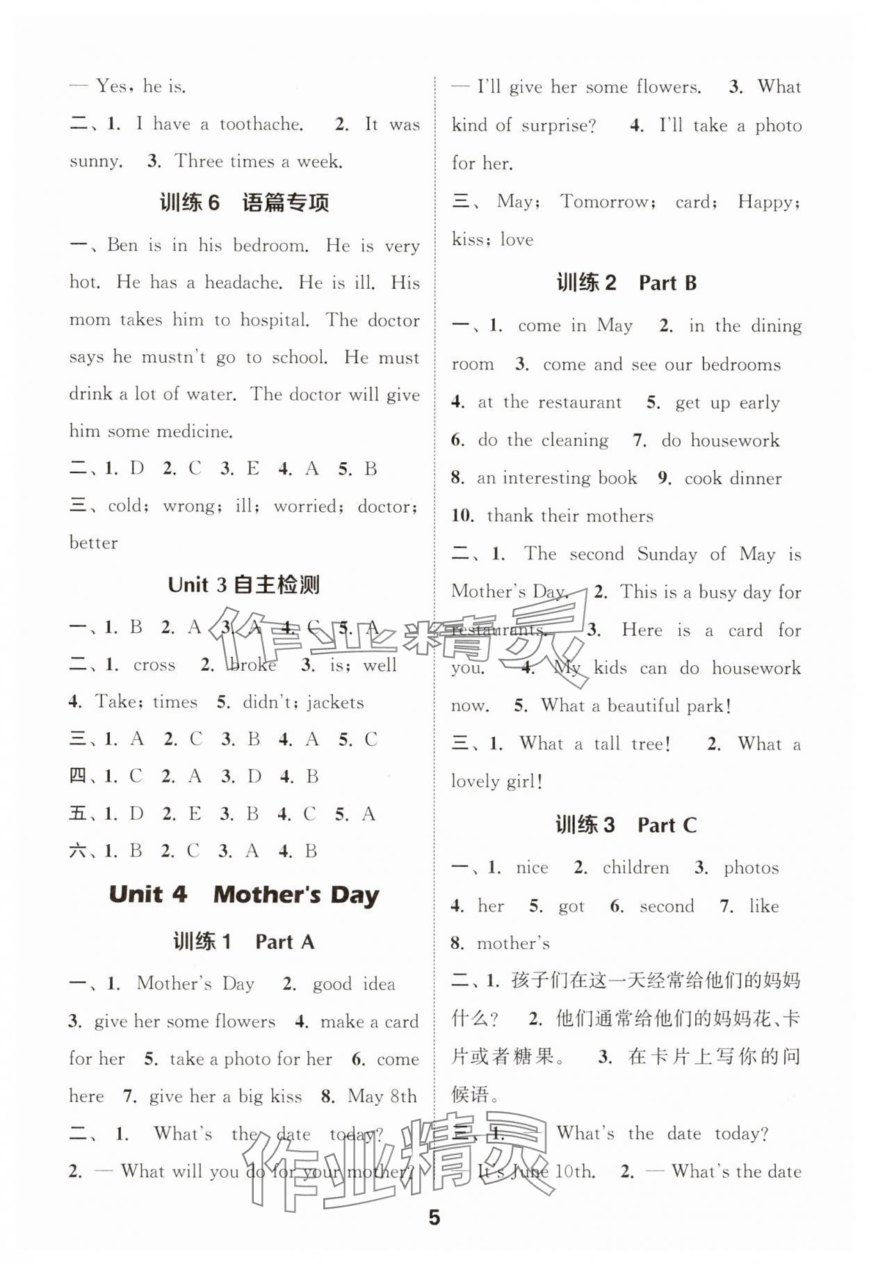 2025年通城學典小學英語默寫能手六年級英語下冊閩教版 第5頁
