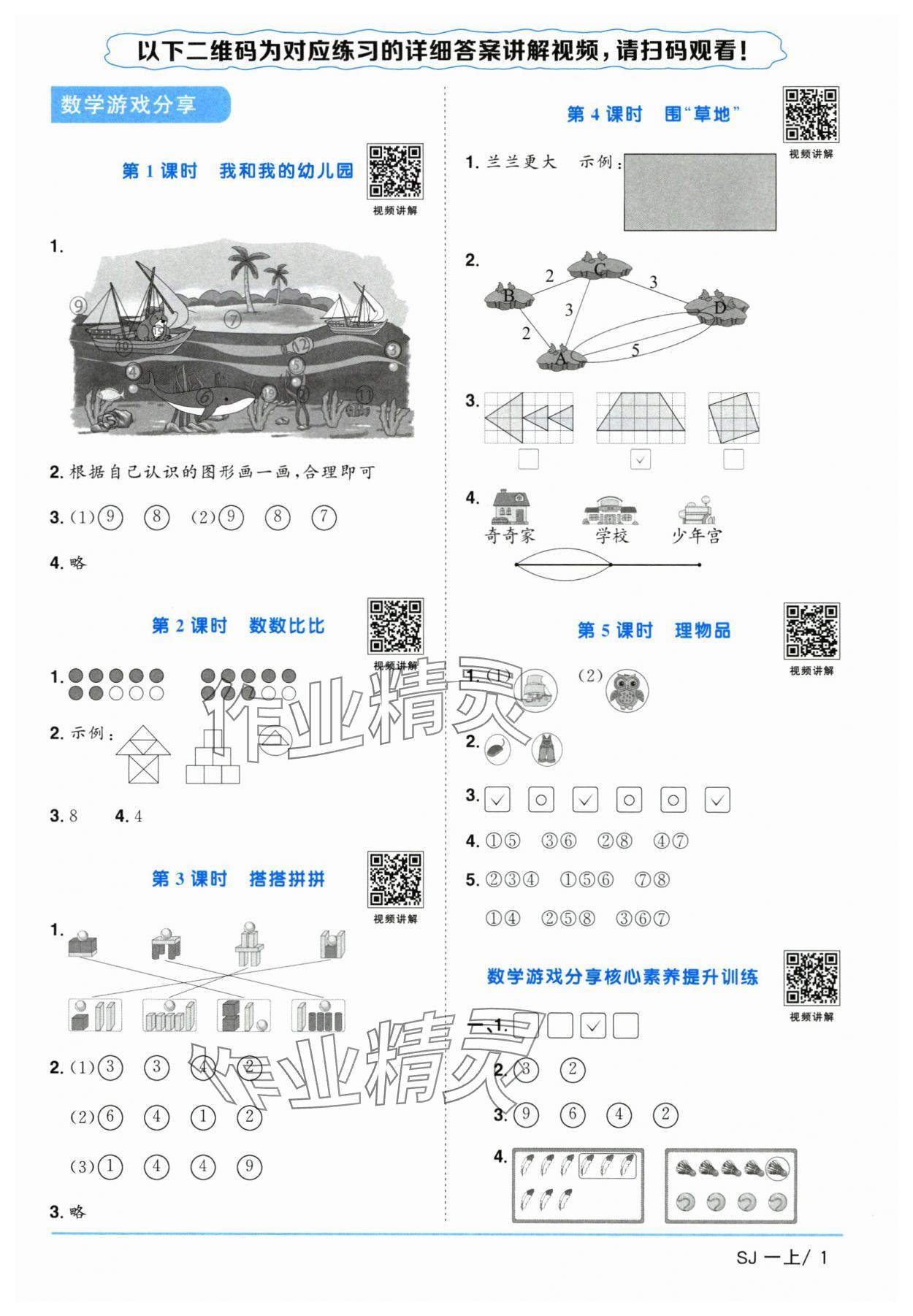 2025年陽光同學(xué)課時優(yōu)化作業(yè)一年級數(shù)學(xué)上冊蘇教版 第1頁