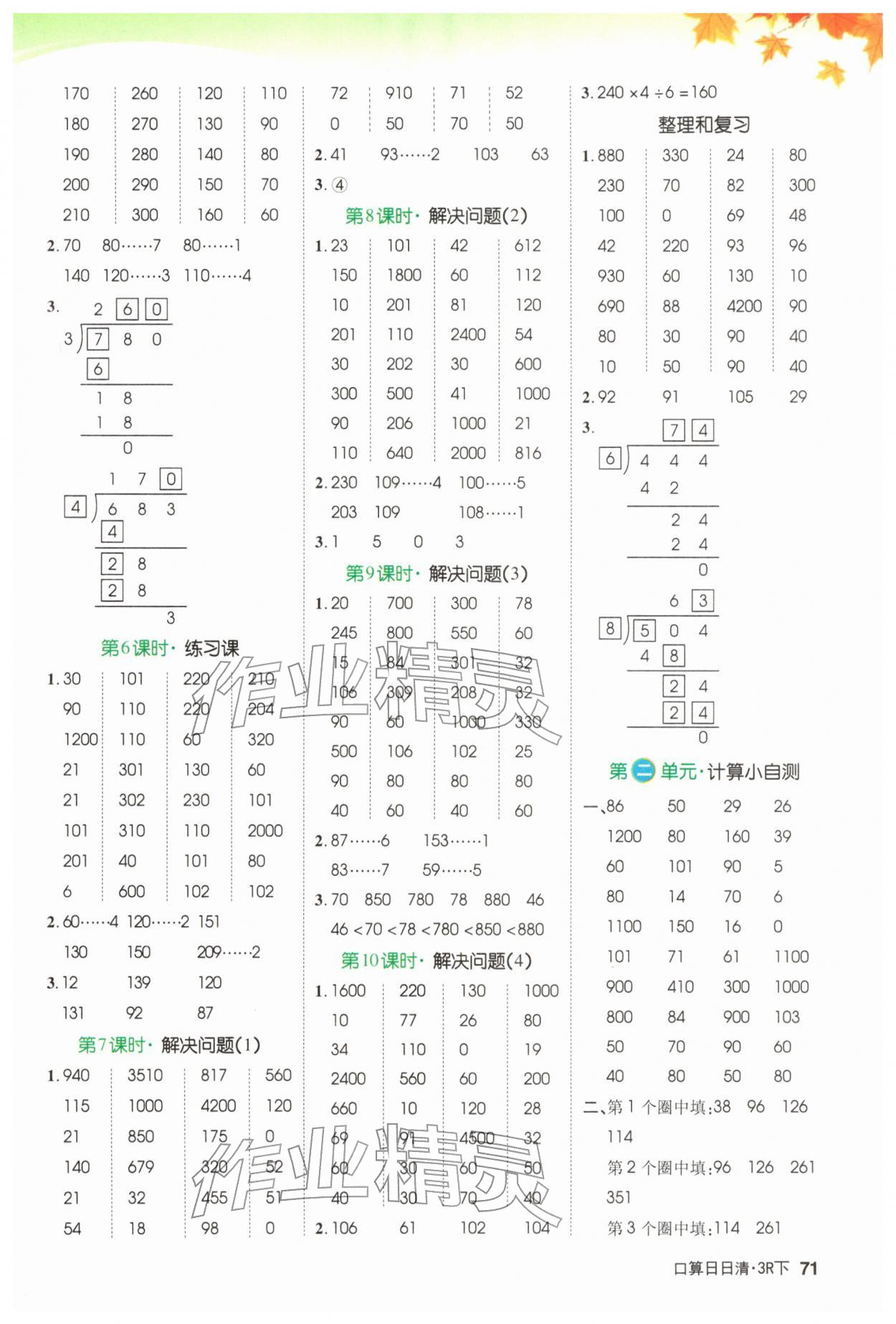 2026年跳跳熊预习日日清三年级数学下册人教版&nbsp;第3页